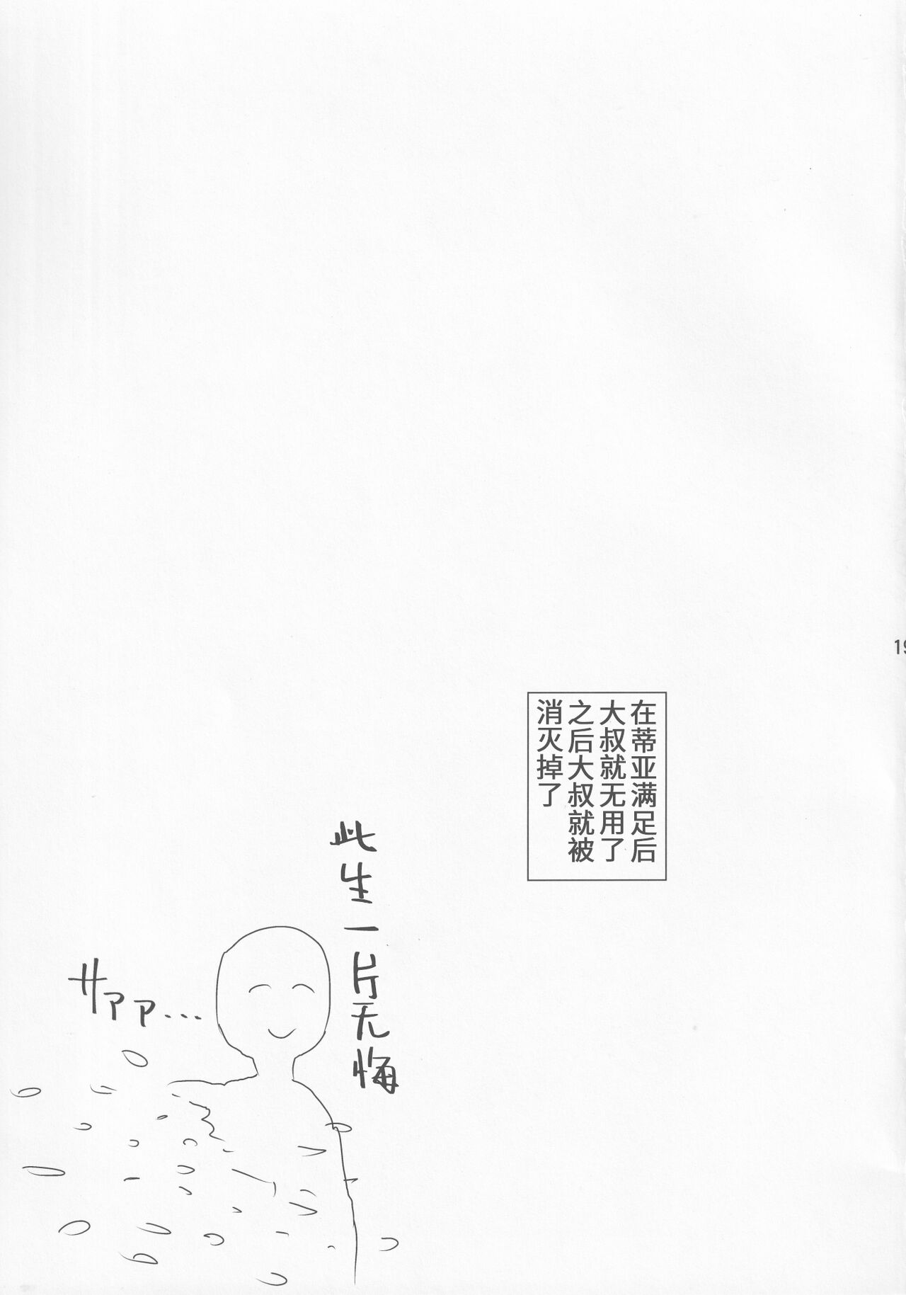 Kimi no Na wa - Page 21