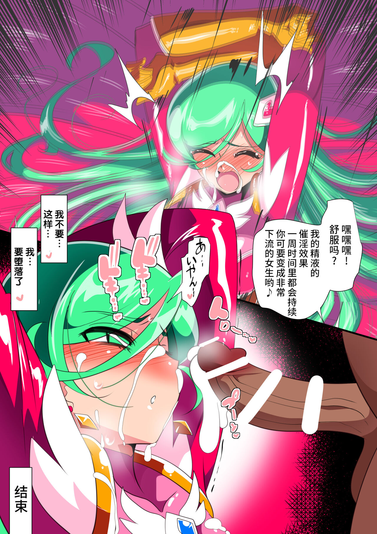美少女英雄米提娅 短篇集汉化 - Page 28
