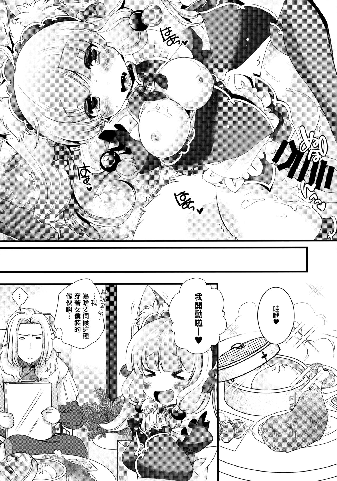 Hufu Lailai 2 - Page 22