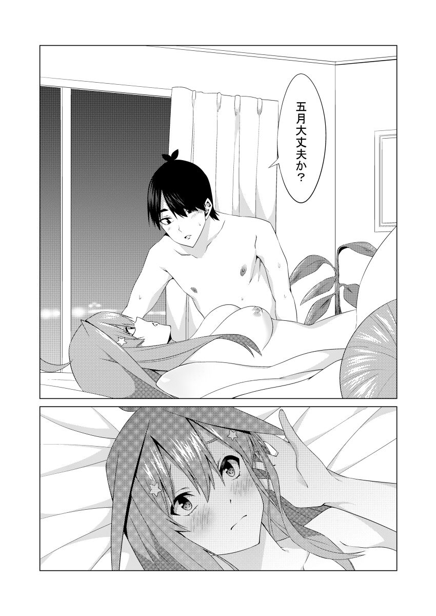 Nakano Shimai wa Hamete Kuru 4 - Page 45