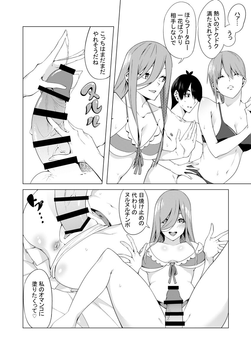 Nakano Shimai wa Hamete Kuru 4 - Page 57