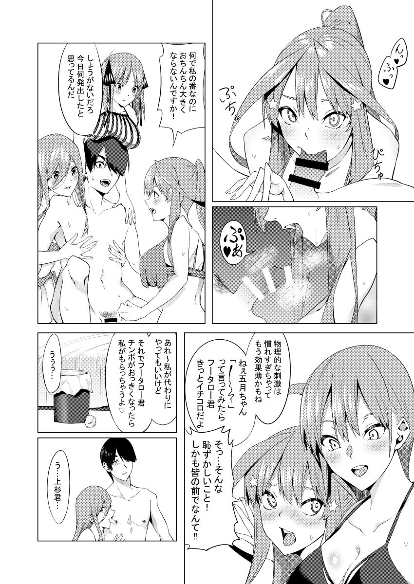 Nakano Shimai wa Hamete Kuru 4 - Page 63