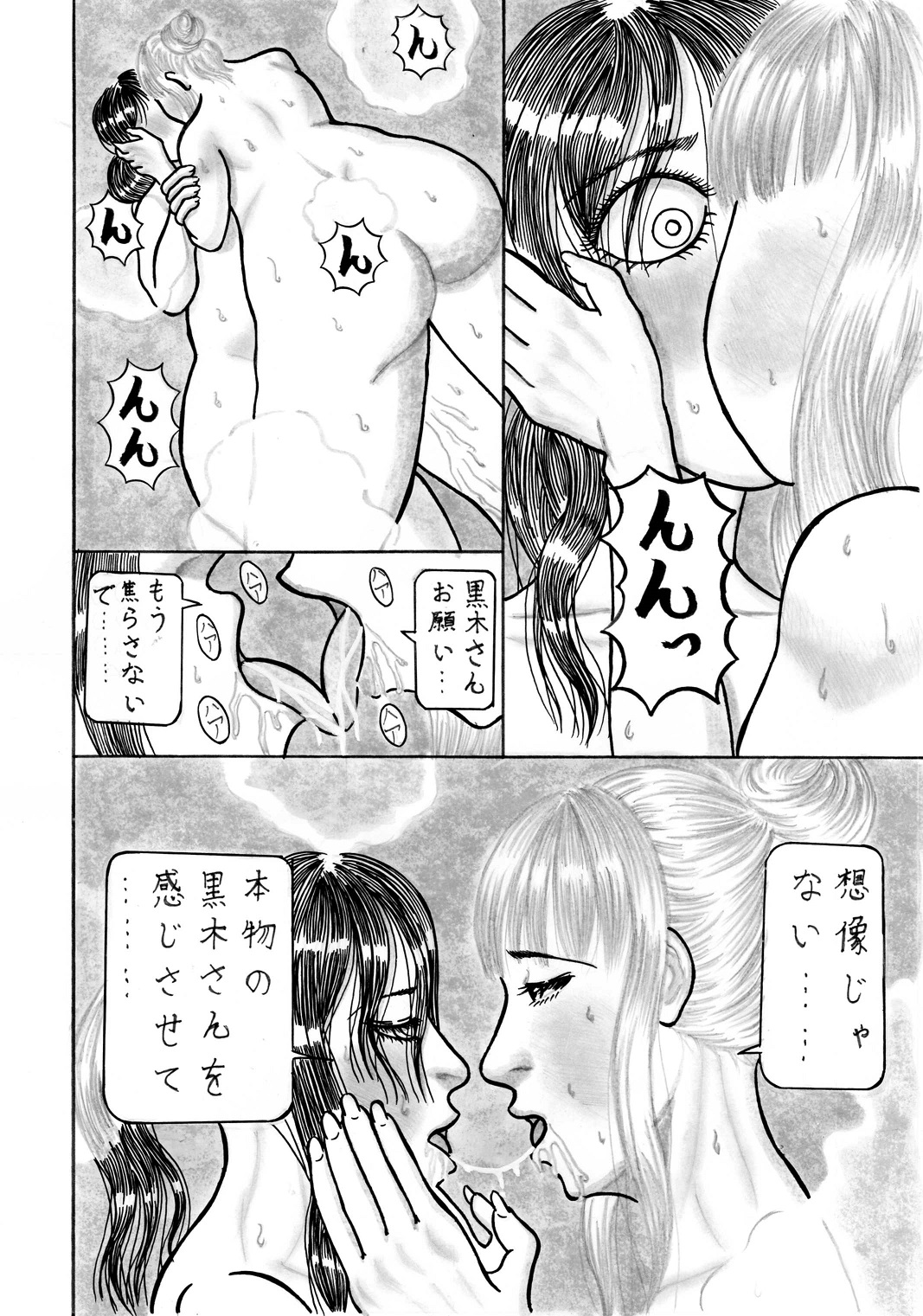 Mote Naishi Kemono Ni Naru - Page 18