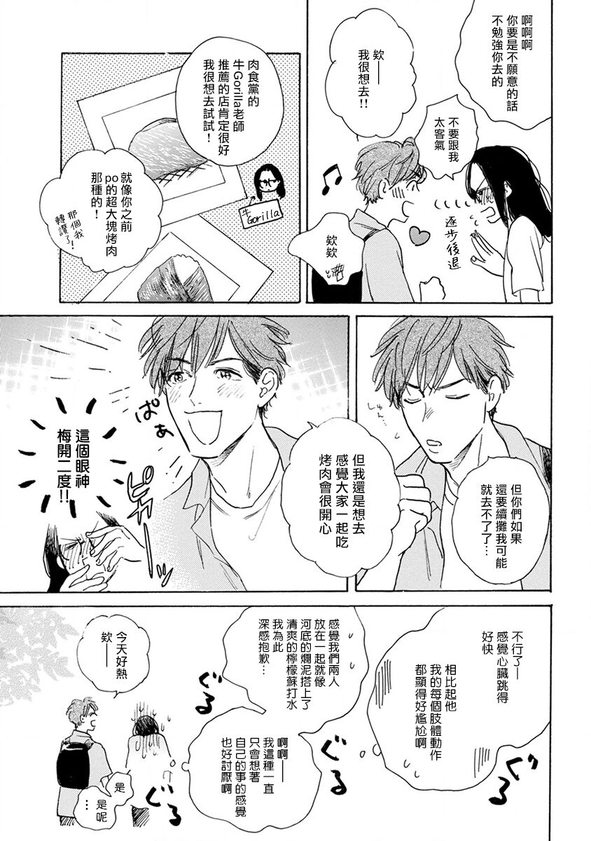 Nikushoku Kumikyoku | 肉食组曲 Ch. 1-7 - Page 100