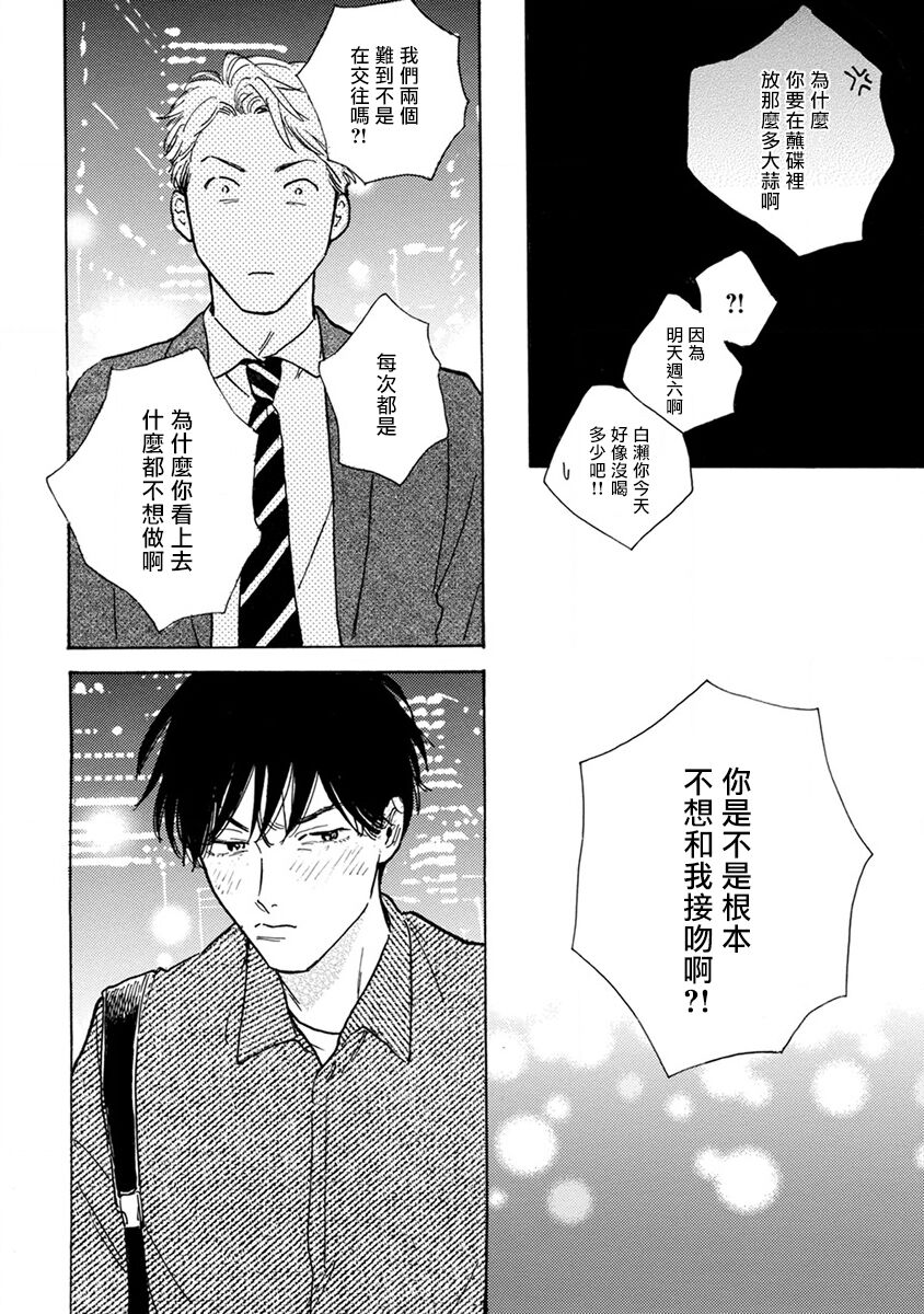 Nikushoku Kumikyoku | 肉食组曲 Ch. 1-7 - Page 126