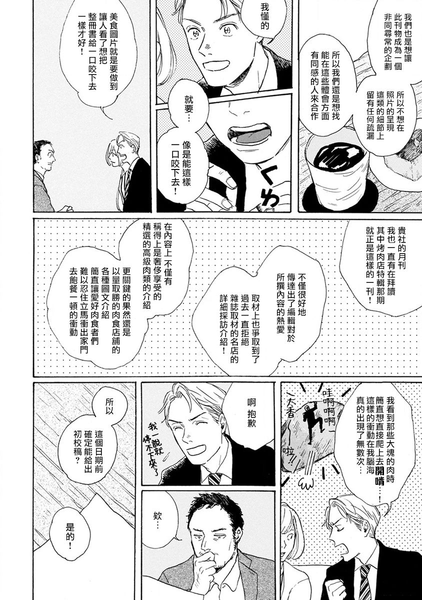 Nikushoku Kumikyoku | 肉食组曲 Ch. 1-7 - Page 20