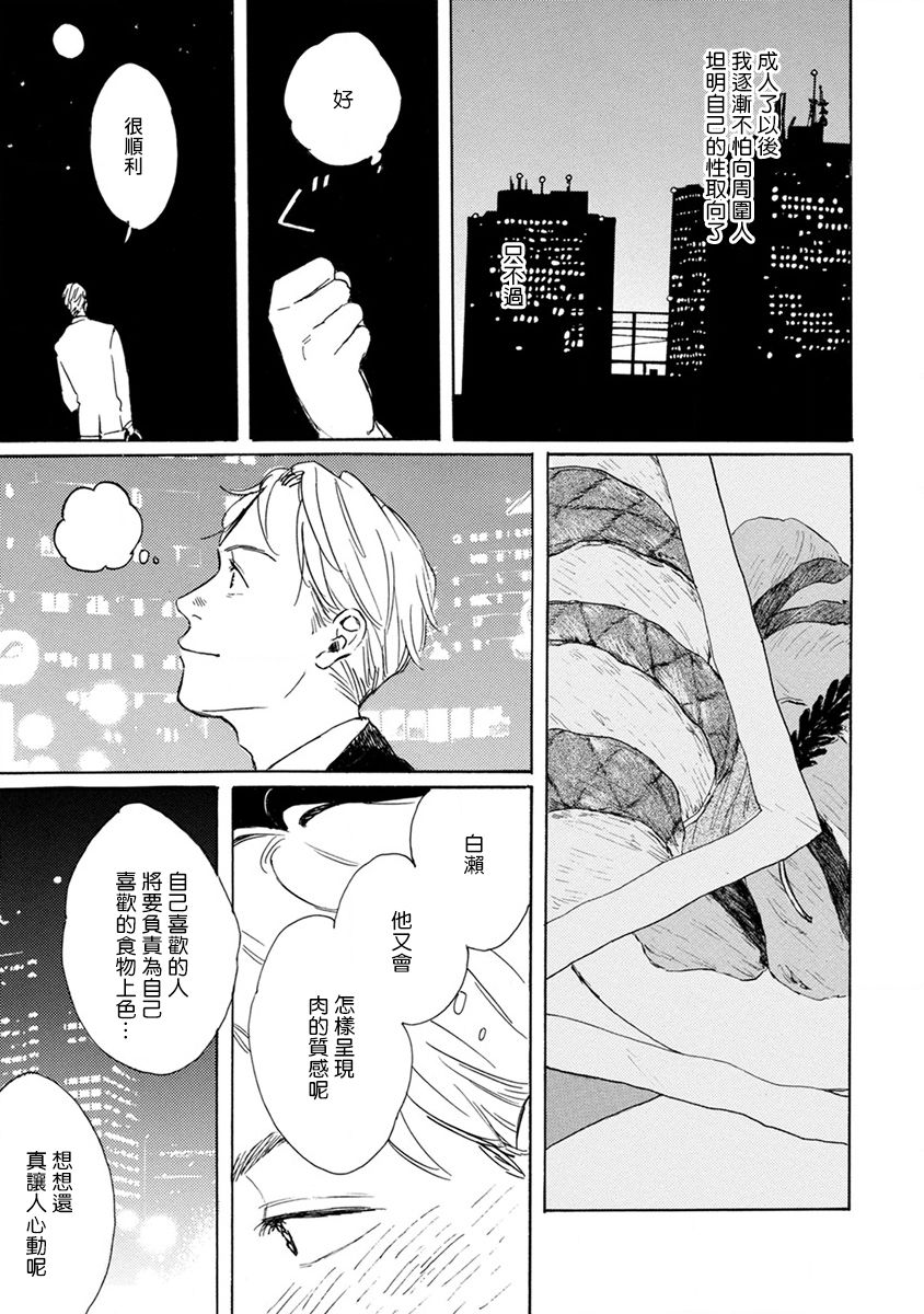 Nikushoku Kumikyoku | 肉食组曲 Ch. 1-7 - Page 23