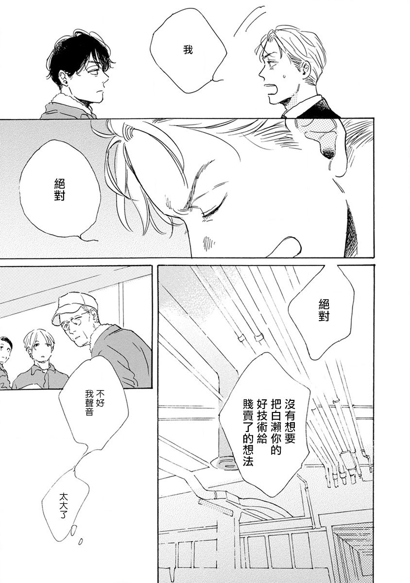 Nikushoku Kumikyoku | 肉食组曲 Ch. 1-7 - Page 36