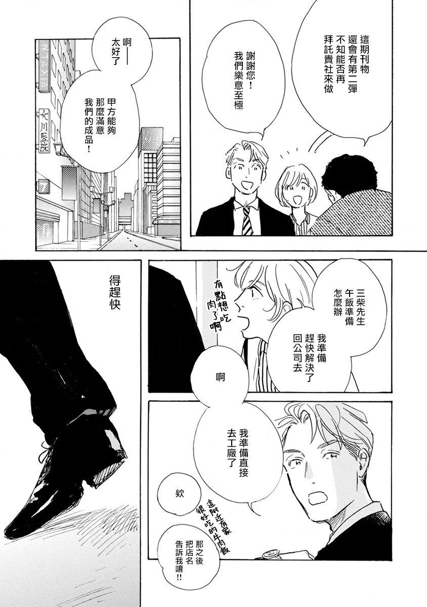 Nikushoku Kumikyoku | 肉食组曲 Ch. 1-7 - Page 41
