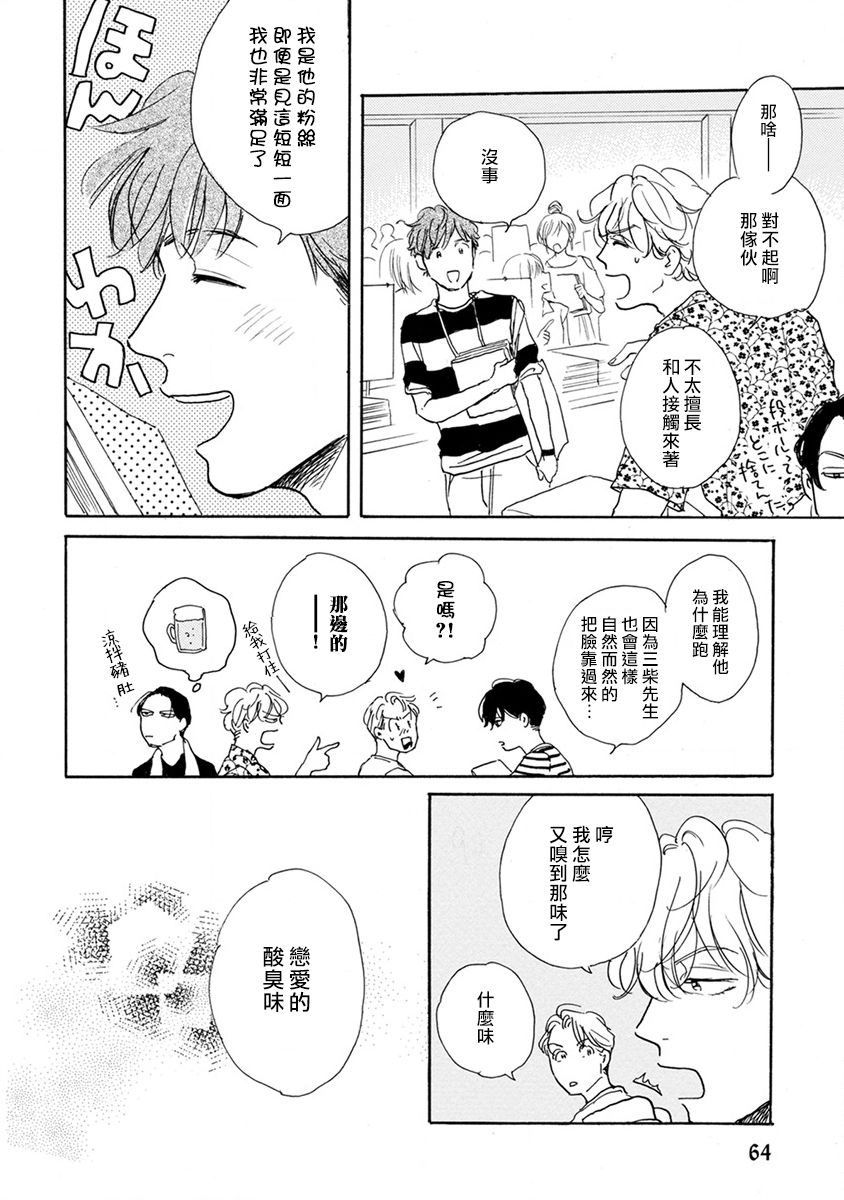 Nikushoku Kumikyoku | 肉食组曲 Ch. 1-7 - Page 69