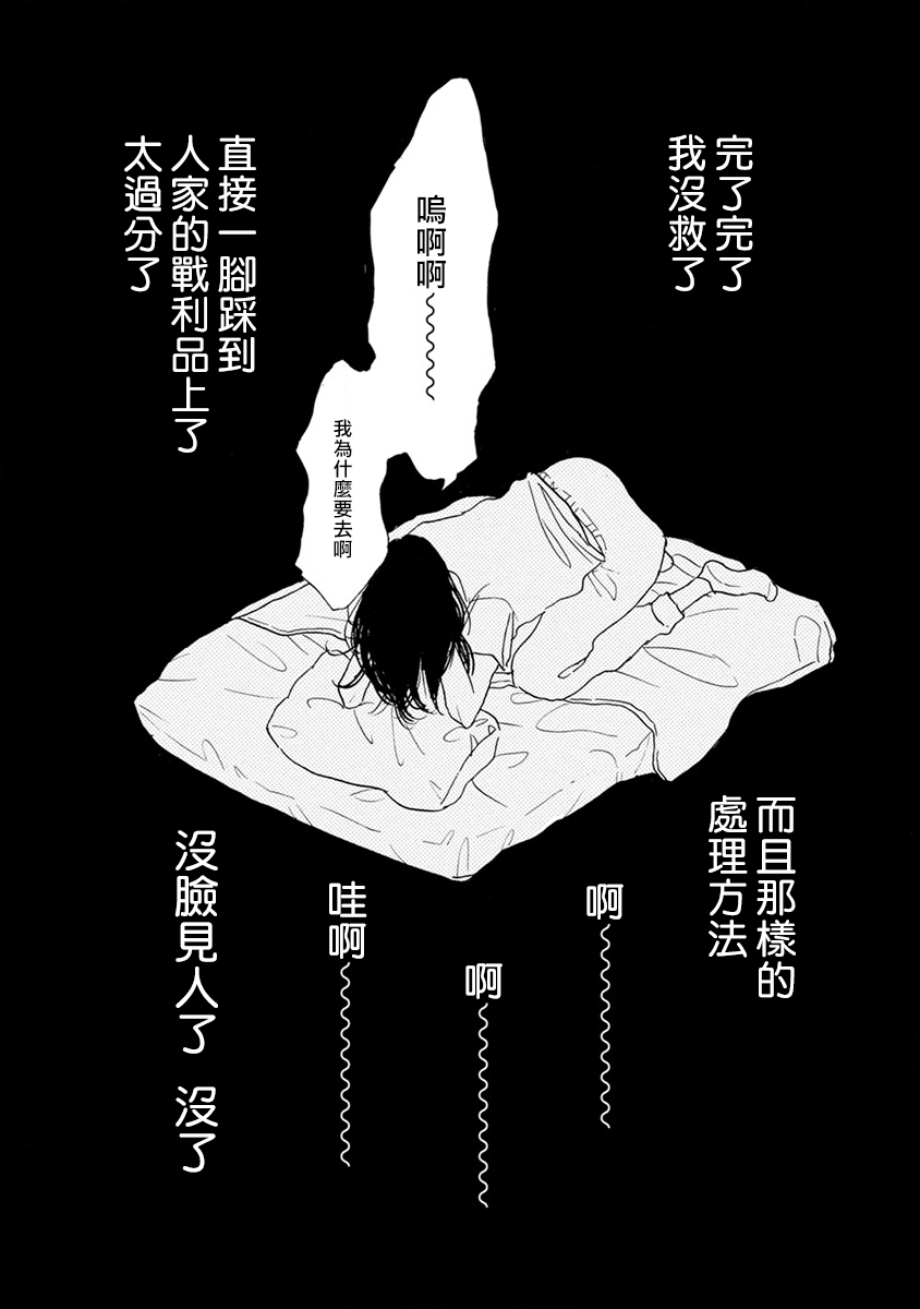 Nikushoku Kumikyoku | 肉食组曲 Ch. 1-7 - Page 71
