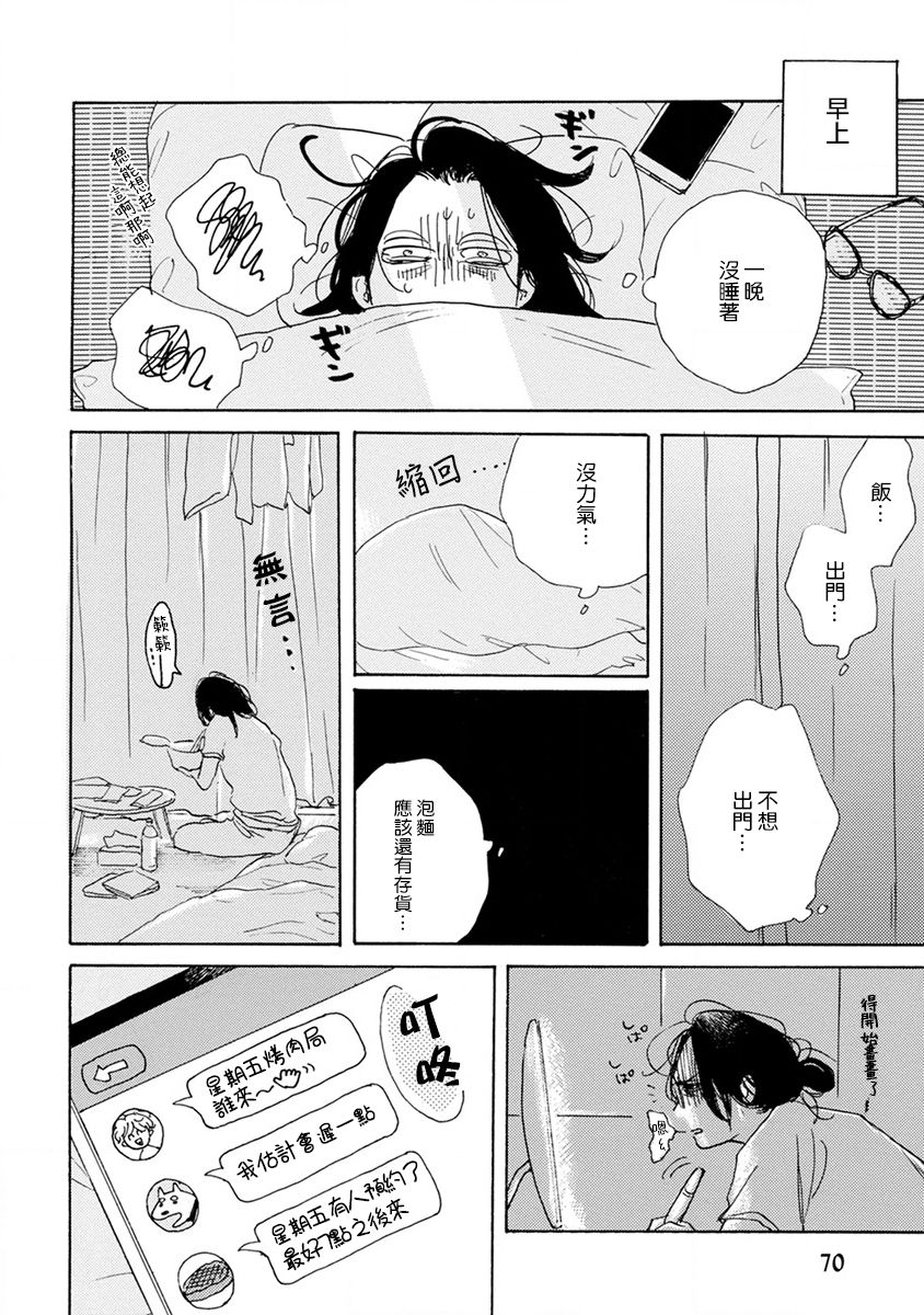 Nikushoku Kumikyoku | 肉食组曲 Ch. 1-7 - Page 75