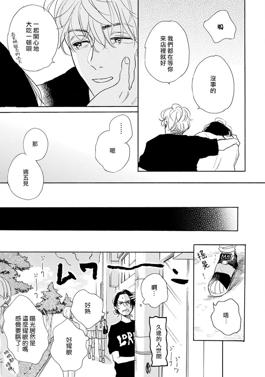 Nikushoku Kumikyoku | 肉食组曲 Ch. 1-7 - Page 80