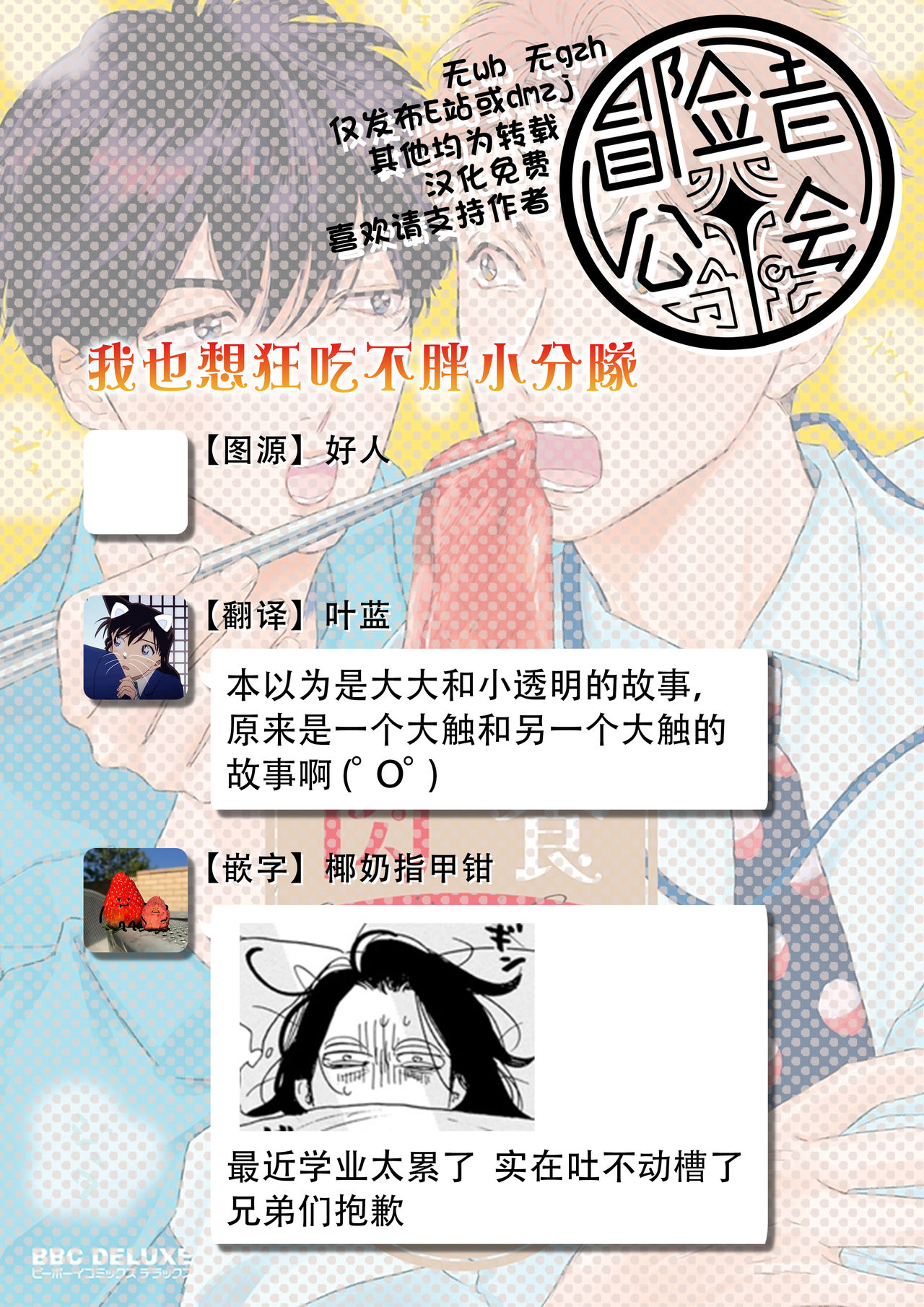 Nikushoku Kumikyoku | 肉食组曲 Ch. 1-7 - Page 82