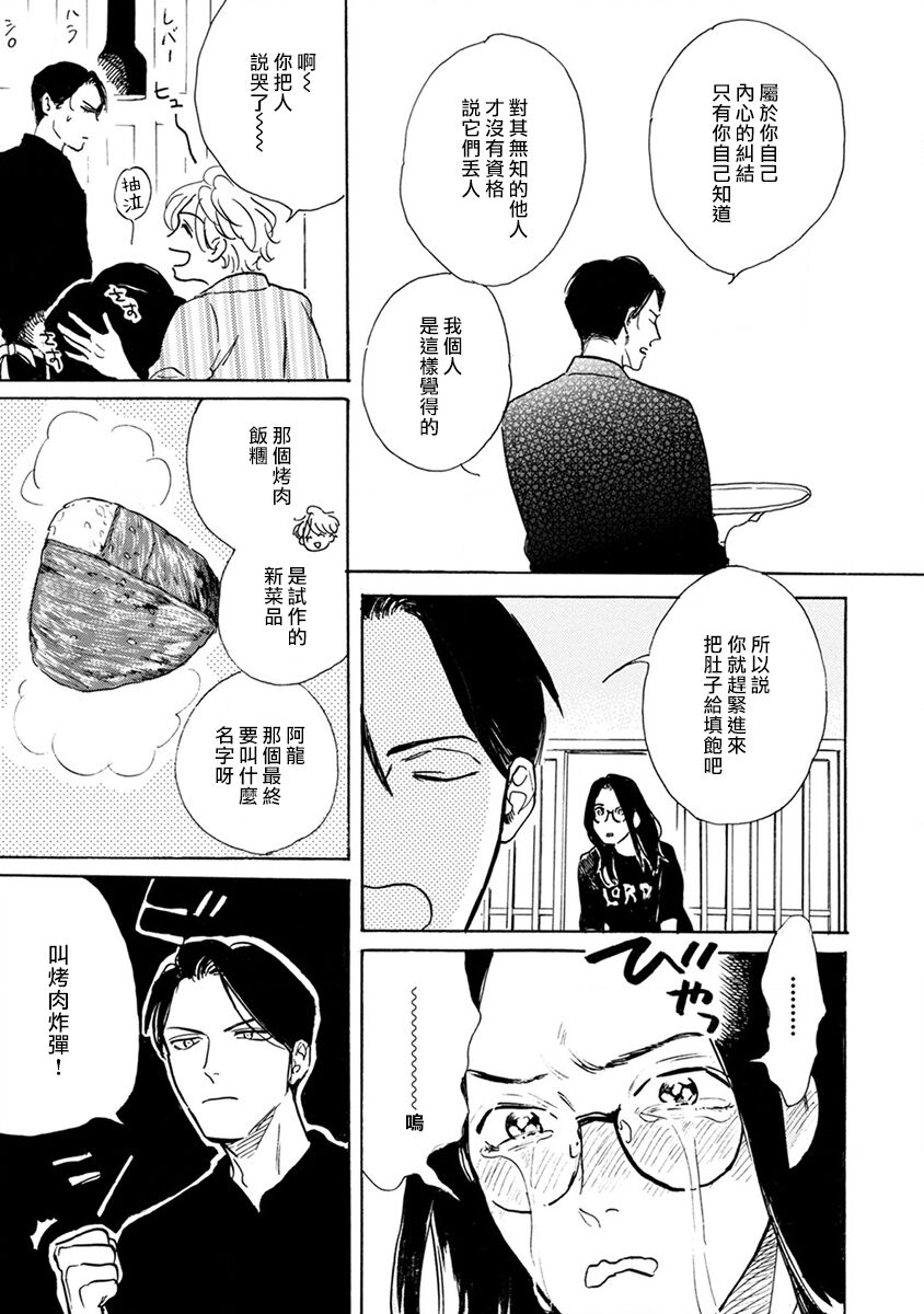 Nikushoku Kumikyoku | 肉食组曲 Ch. 1-7 - Page 85
