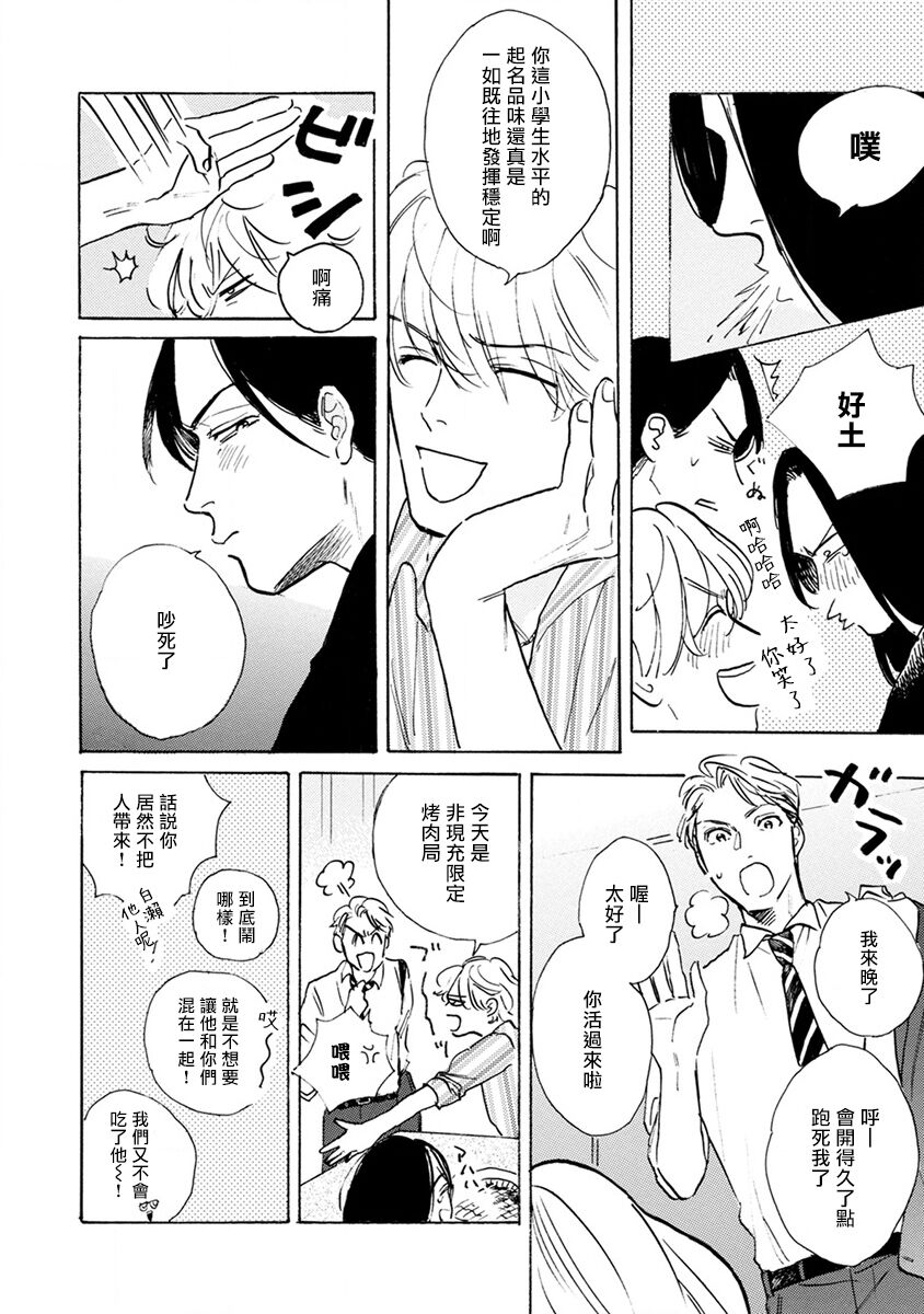 Nikushoku Kumikyoku | 肉食组曲 Ch. 1-7 - Page 86