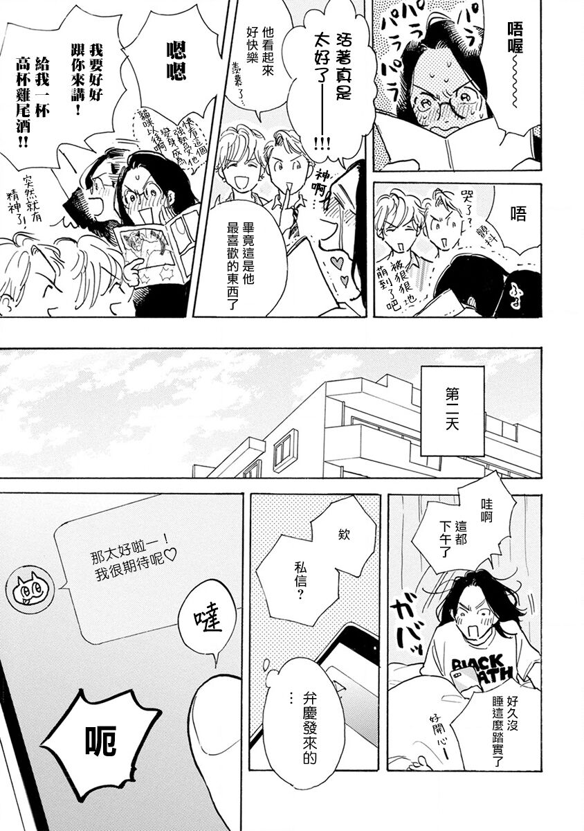 Nikushoku Kumikyoku | 肉食组曲 Ch. 1-7 - Page 91