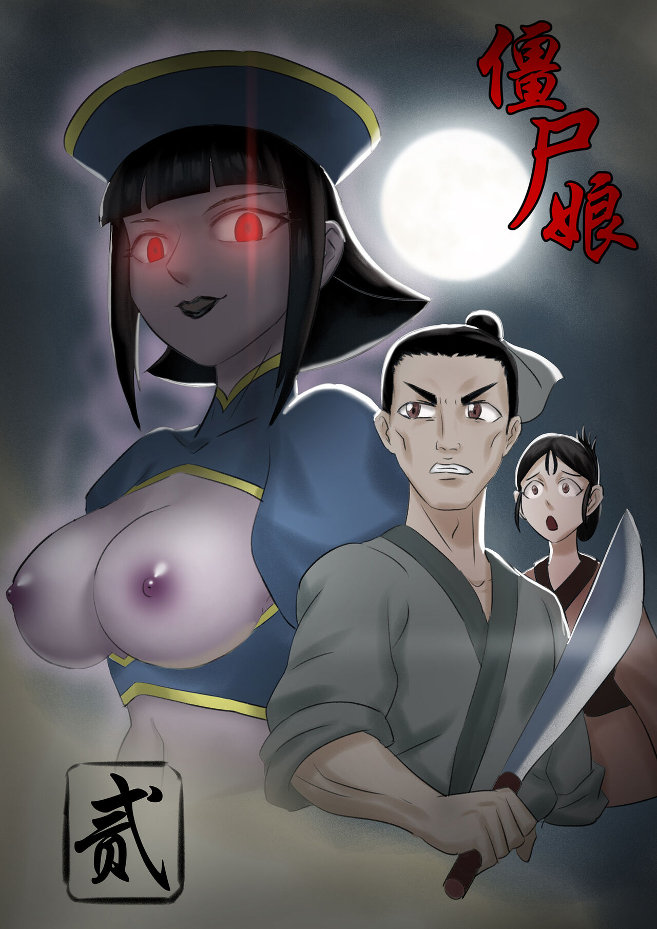 Jiangshi Musume Chapter 1-9 + Side Story（Chinese） - Page 9