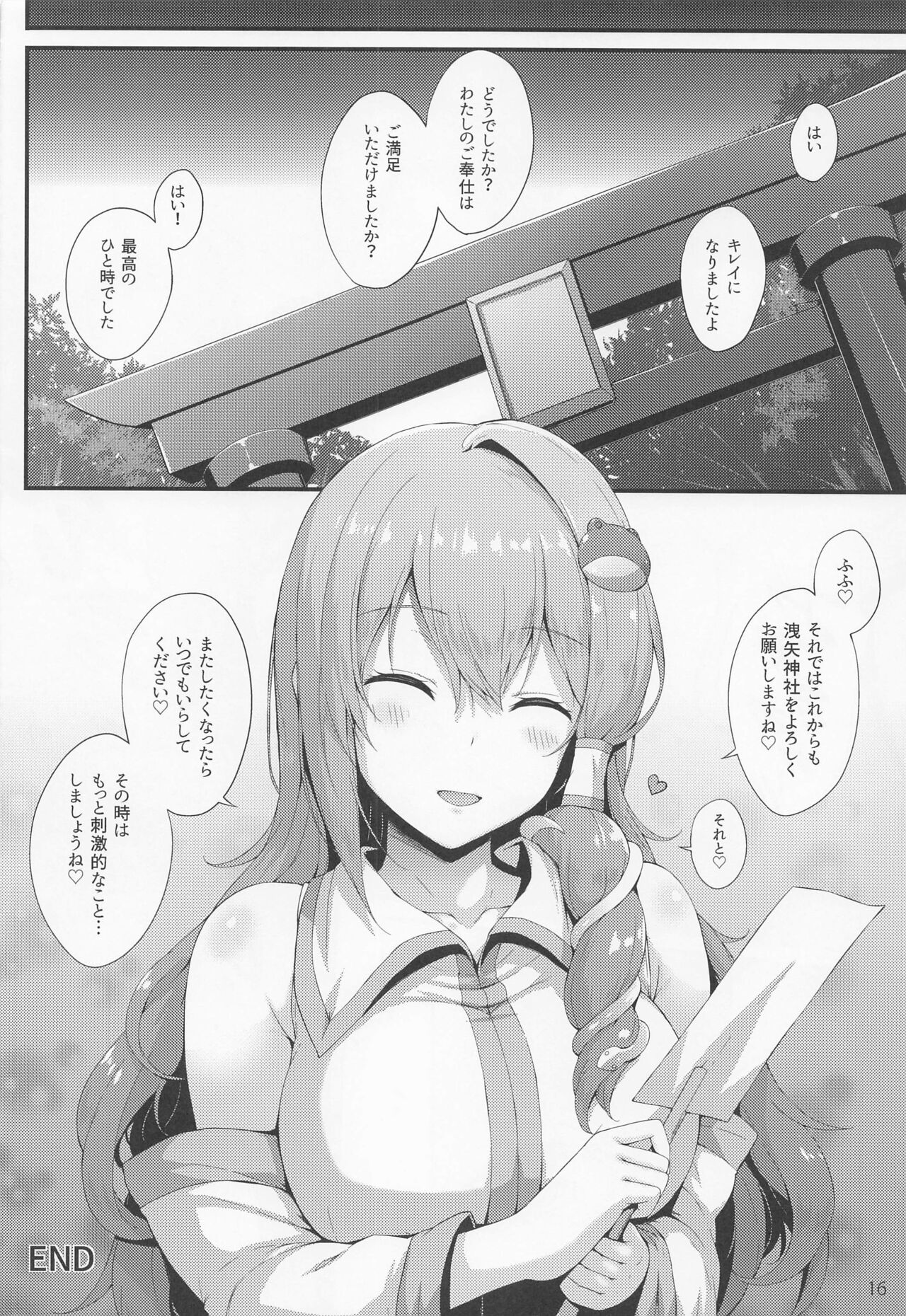 Houshi Katsudou - Page 15