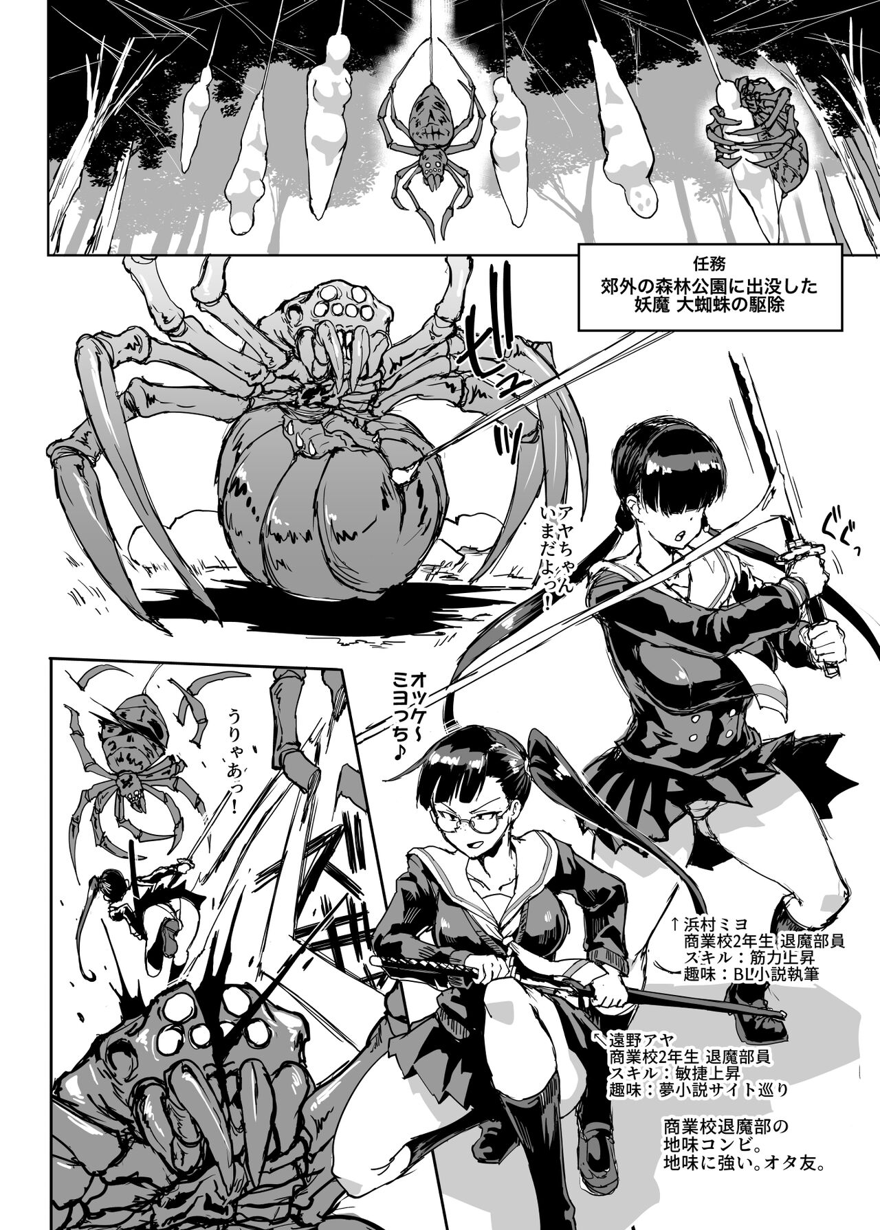 JK Taimabu Season 2 - Page 108