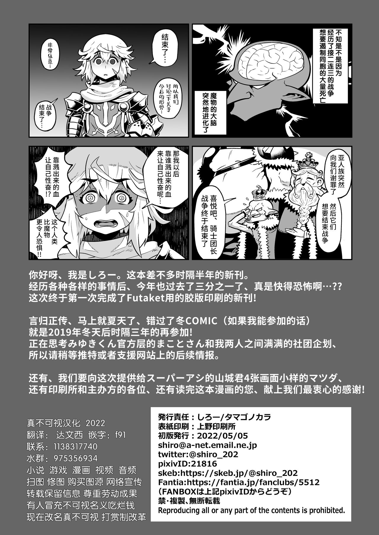 Yoru wa Midara na Betsu no Kao - Page 29