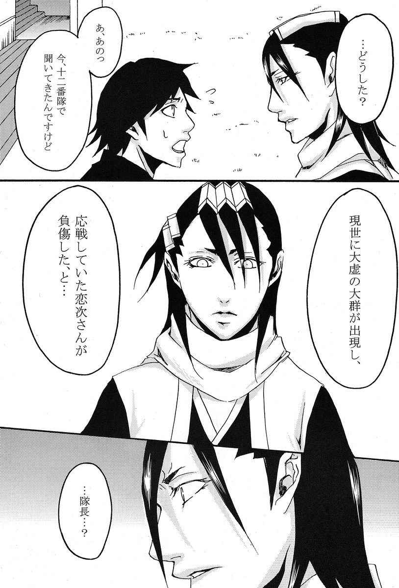 Kimi Omou - Page 19