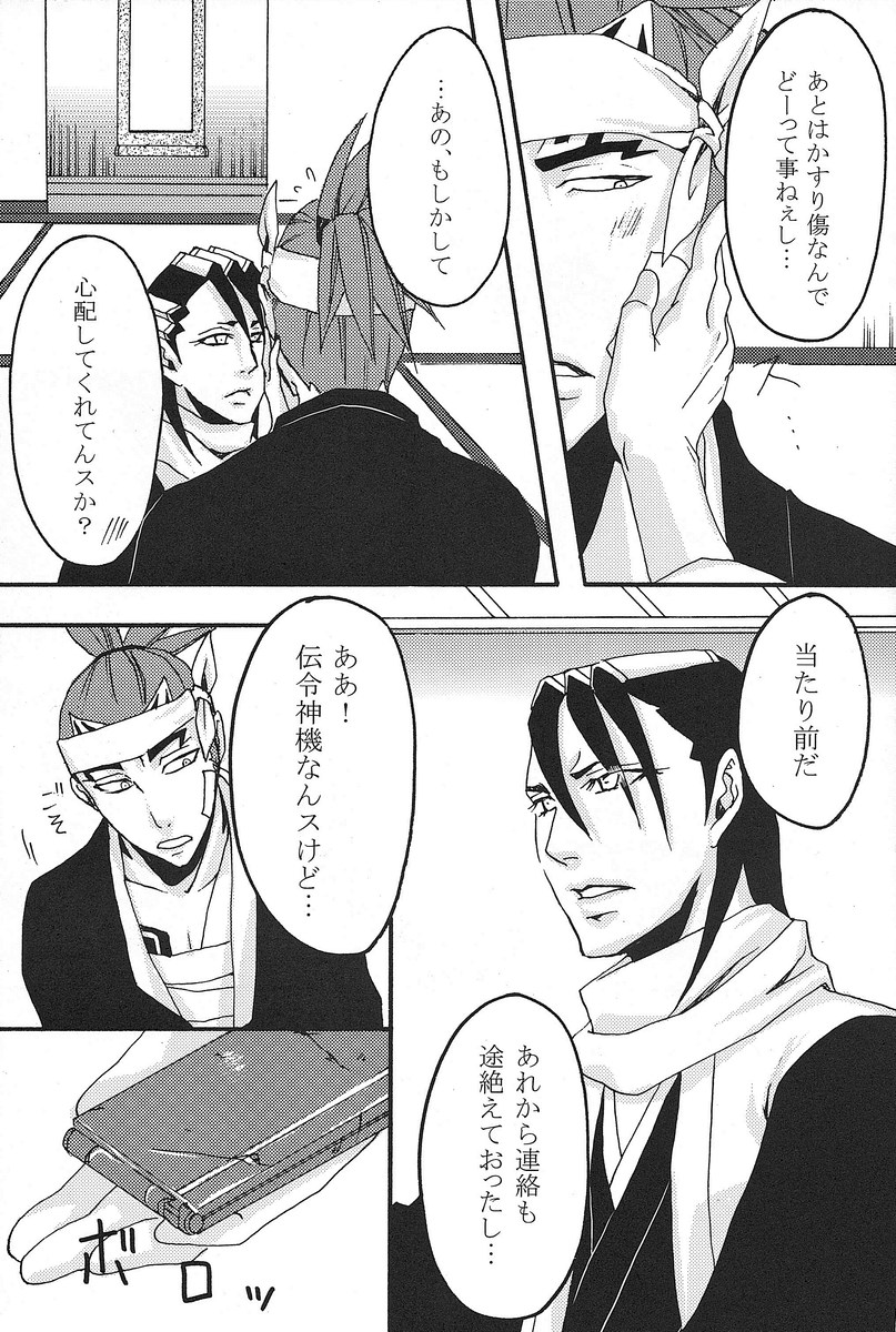 Kimi Omou - Page 26
