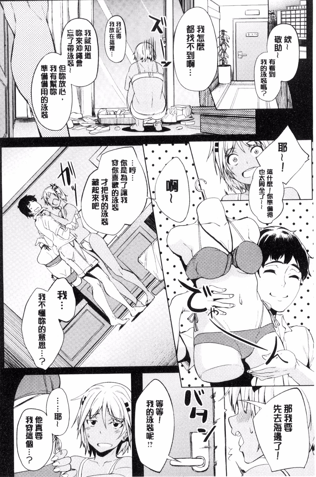 Shiawasex - happinessex - Page 194