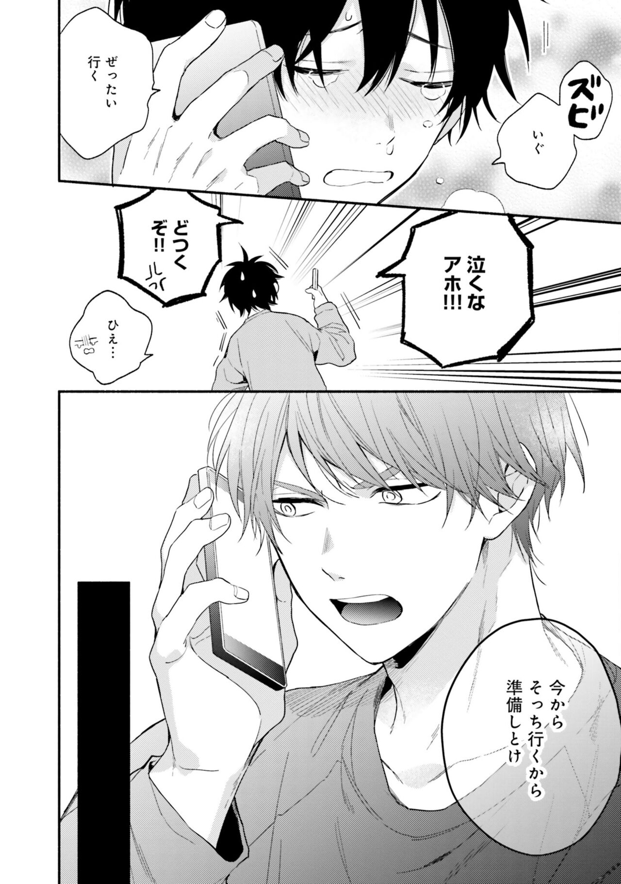 Sokuseki Ad-Lib Lover - Page 100