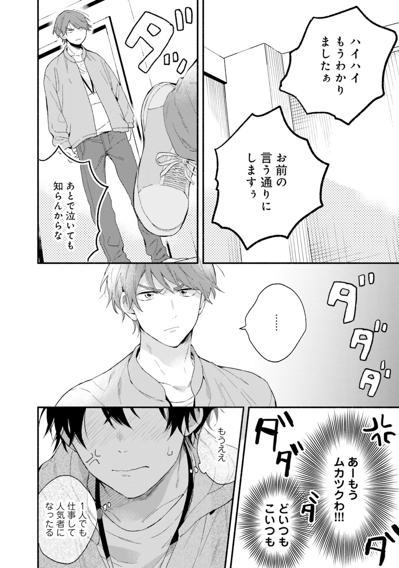 Sokuseki Ad-Lib Lover - Page 90