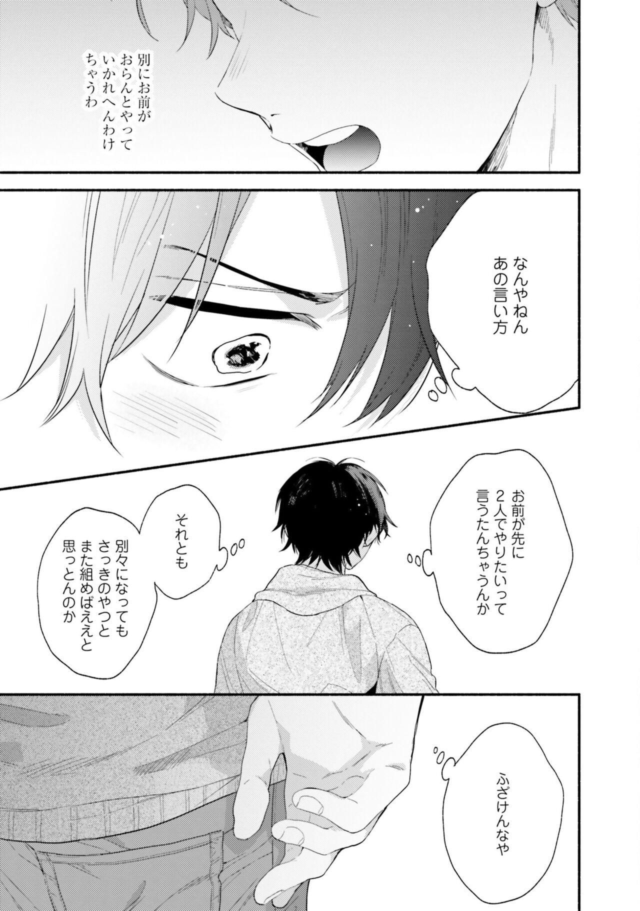 Sokuseki Ad-Lib Lover - Page 91
