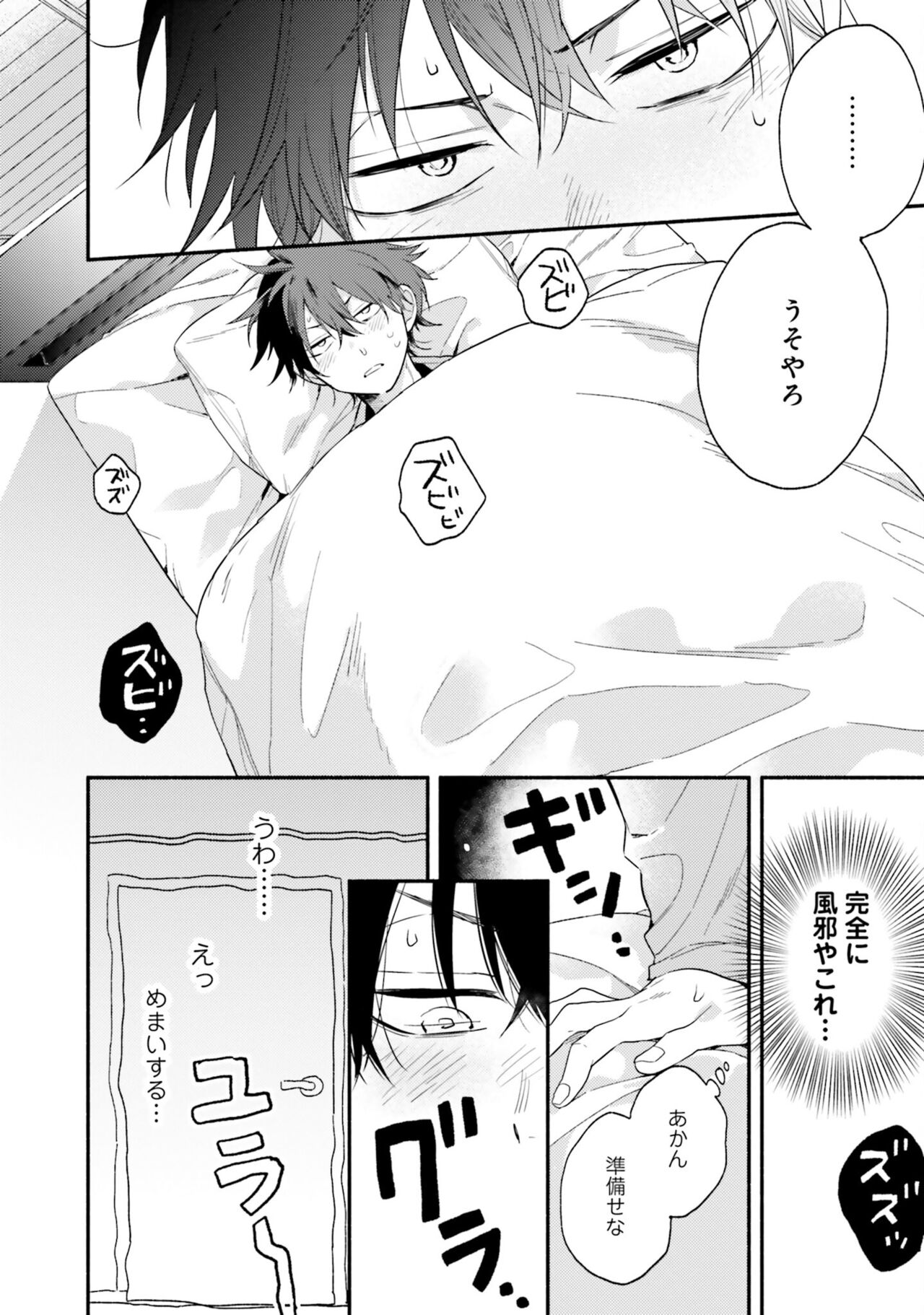 Sokuseki Ad-Lib Lover - Page 96