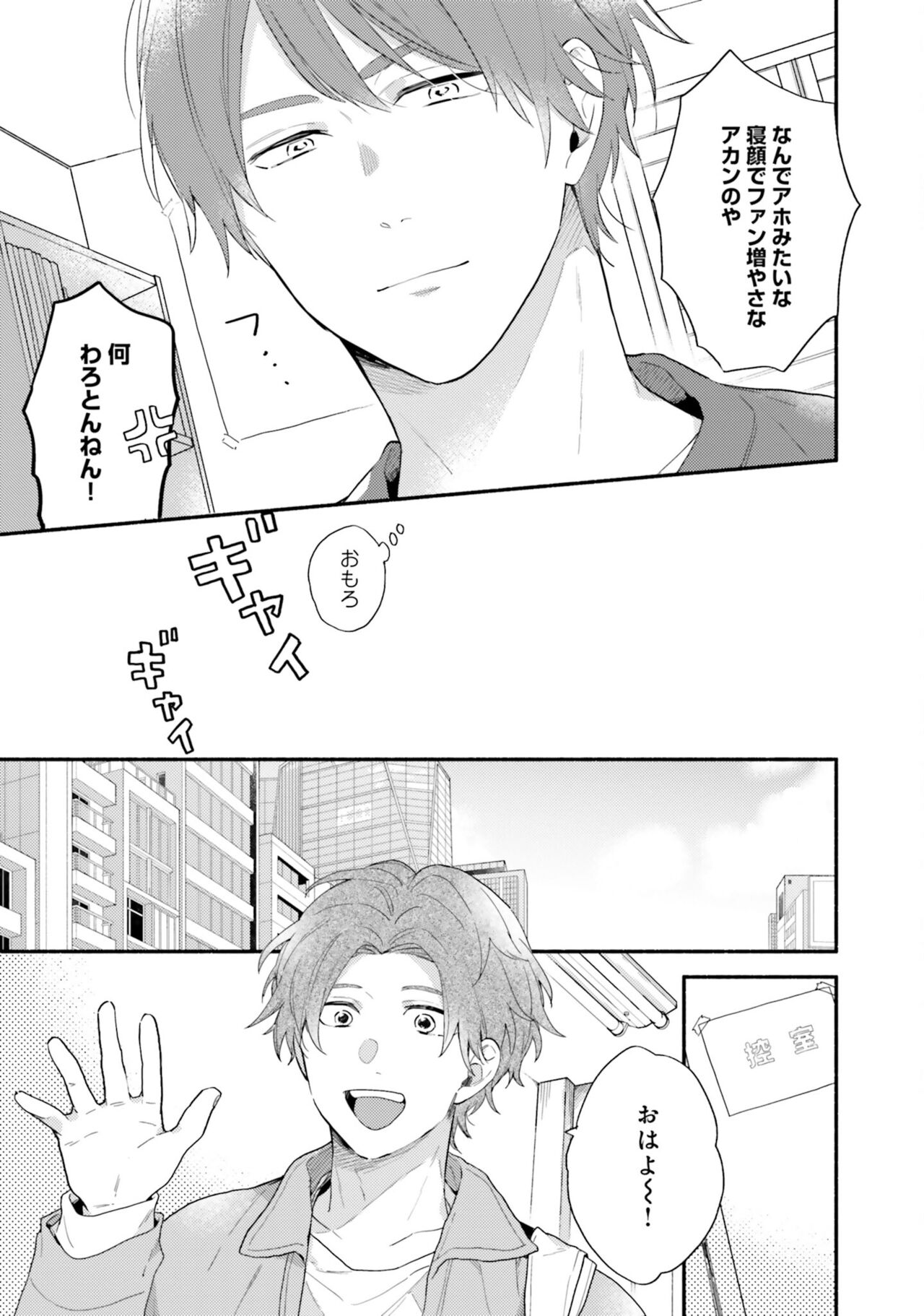 Sokuseki Ad-Lib Lover Debut! - Page 103