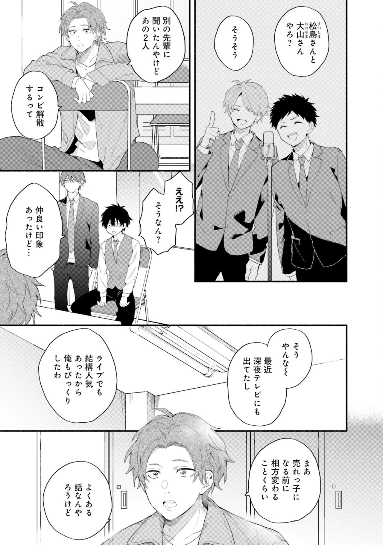 Sokuseki Ad-Lib Lover Debut! - Page 105