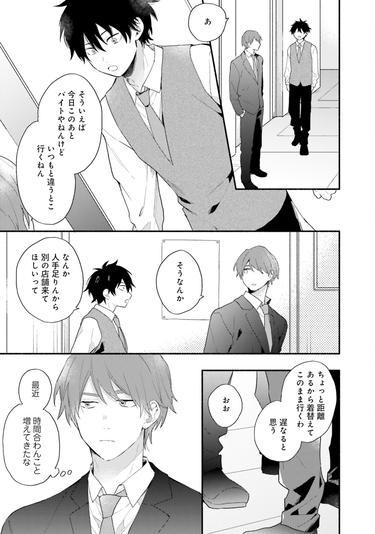 Sokuseki Ad-Lib Lover Debut! - Page 107