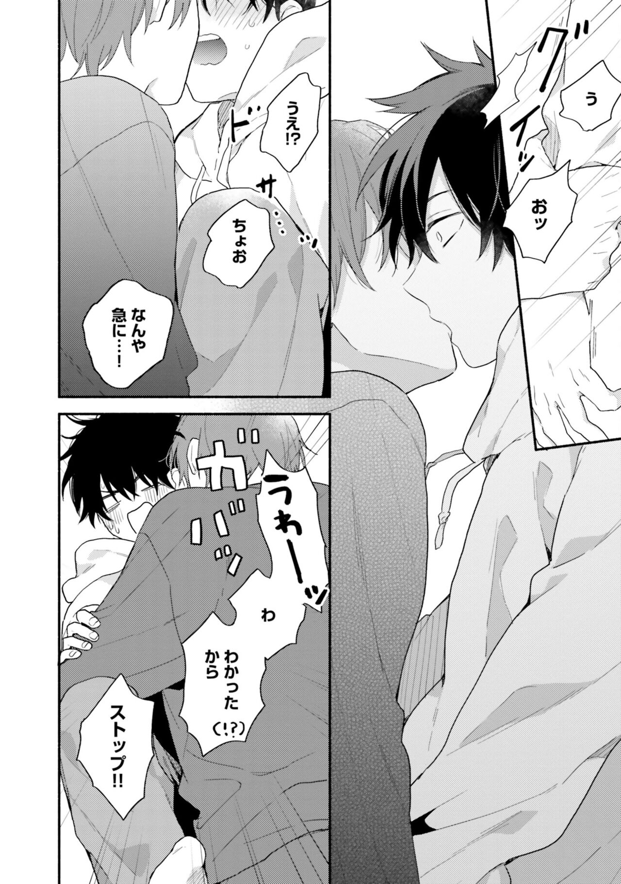 Sokuseki Ad-Lib Lover Debut! - Page 120