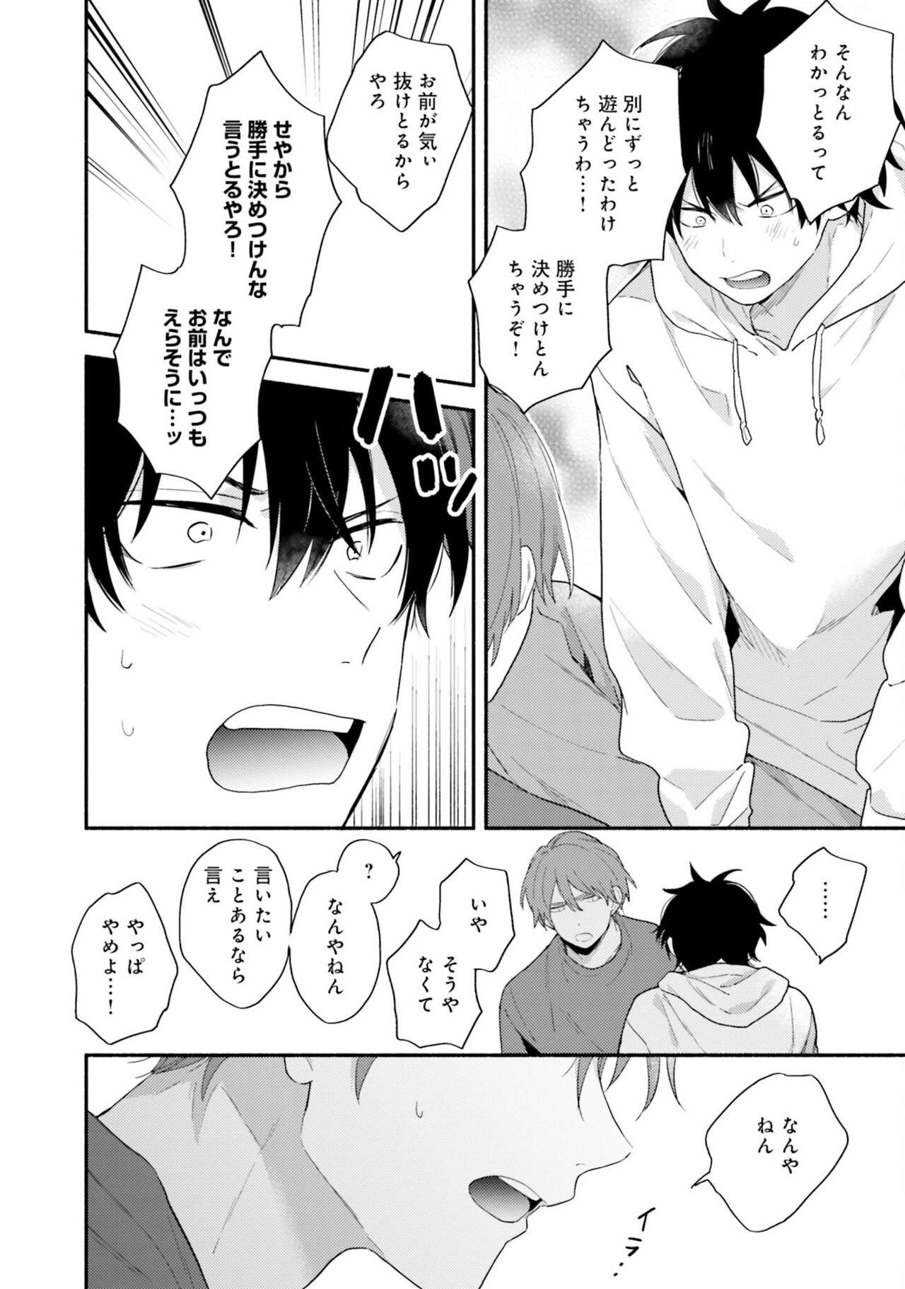 Sokuseki Ad-Lib Lover Debut! - Page 124