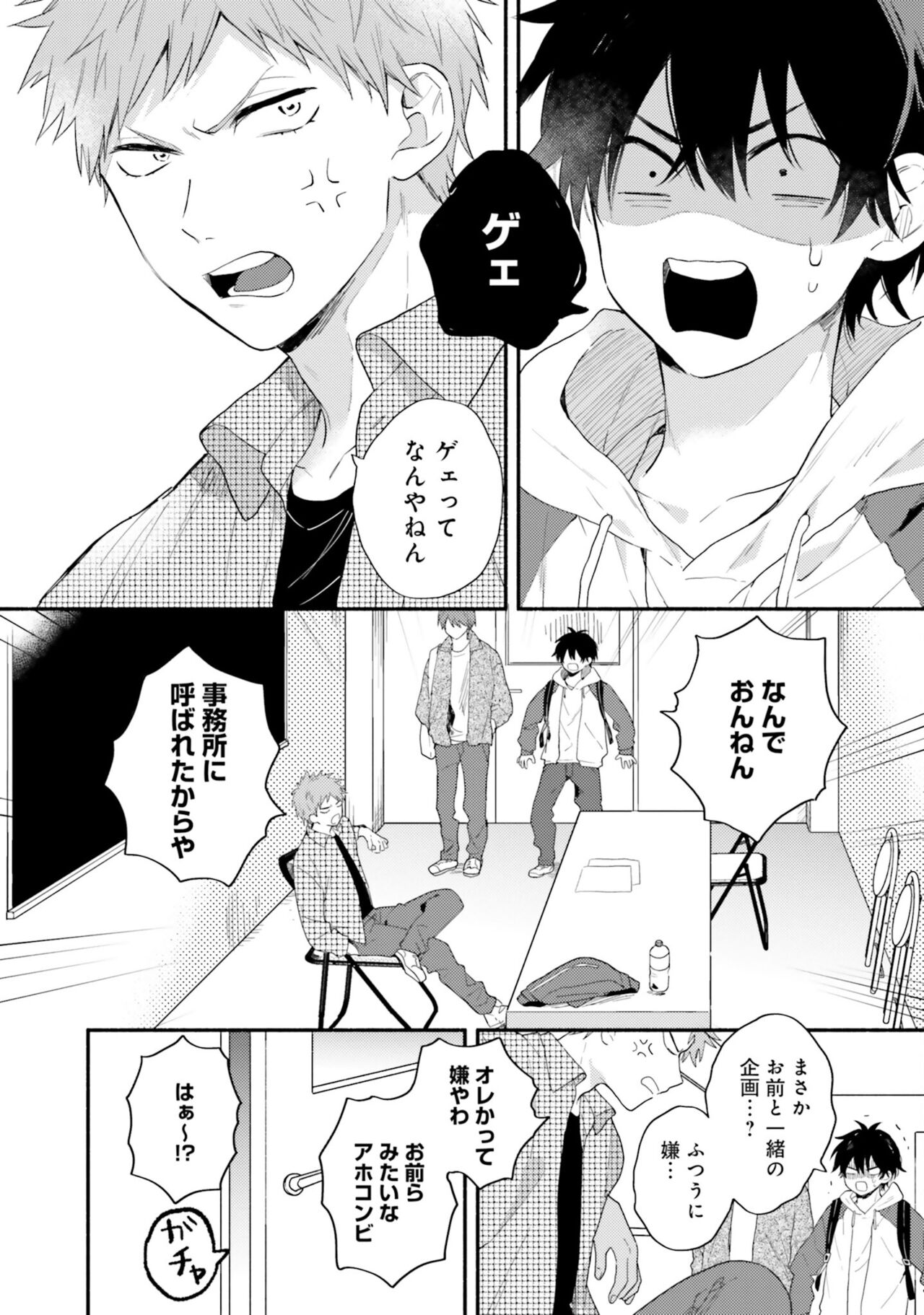 Sokuseki Ad-Lib Lover Debut! - Page 76