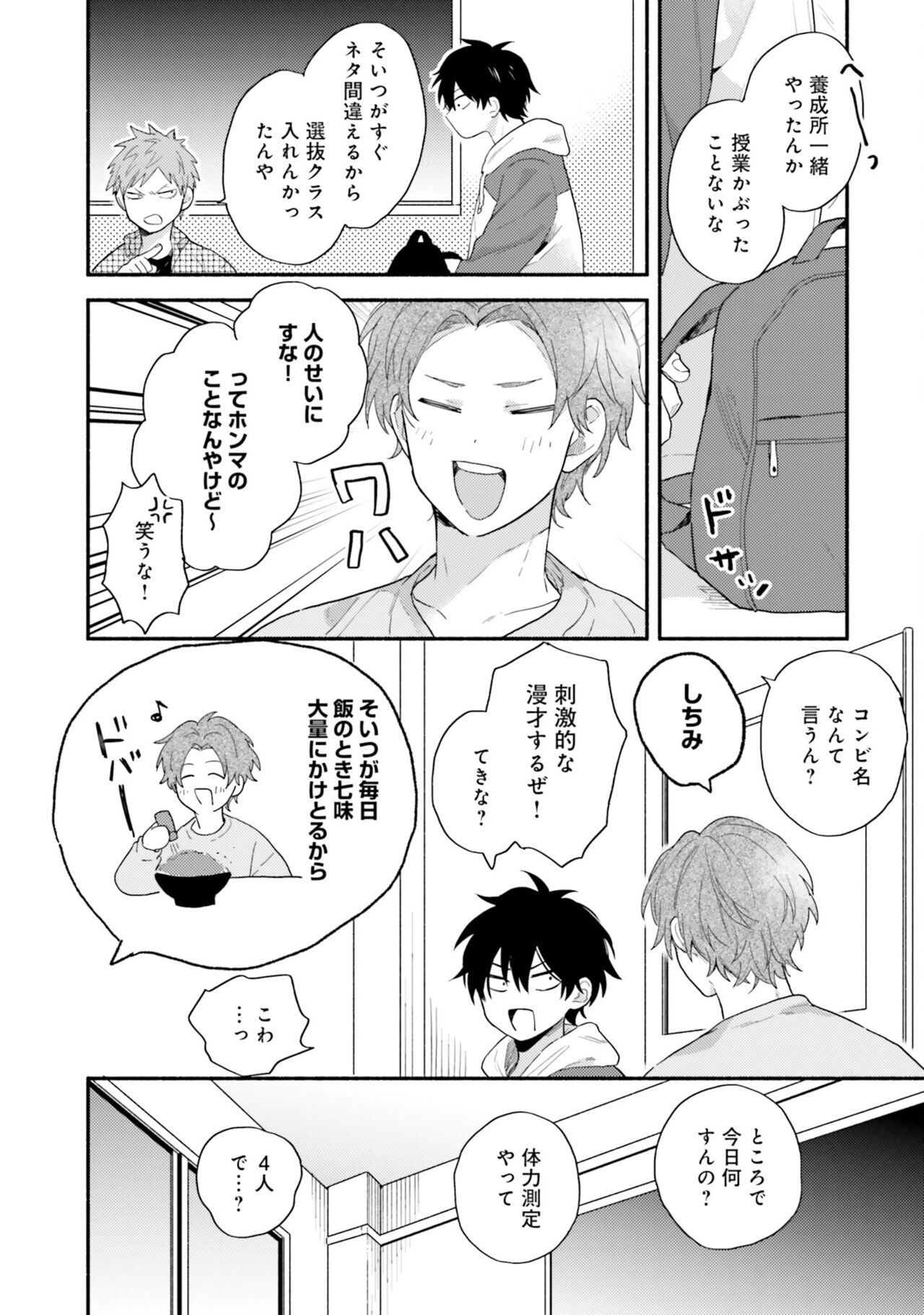 Sokuseki Ad-Lib Lover Debut! - Page 78