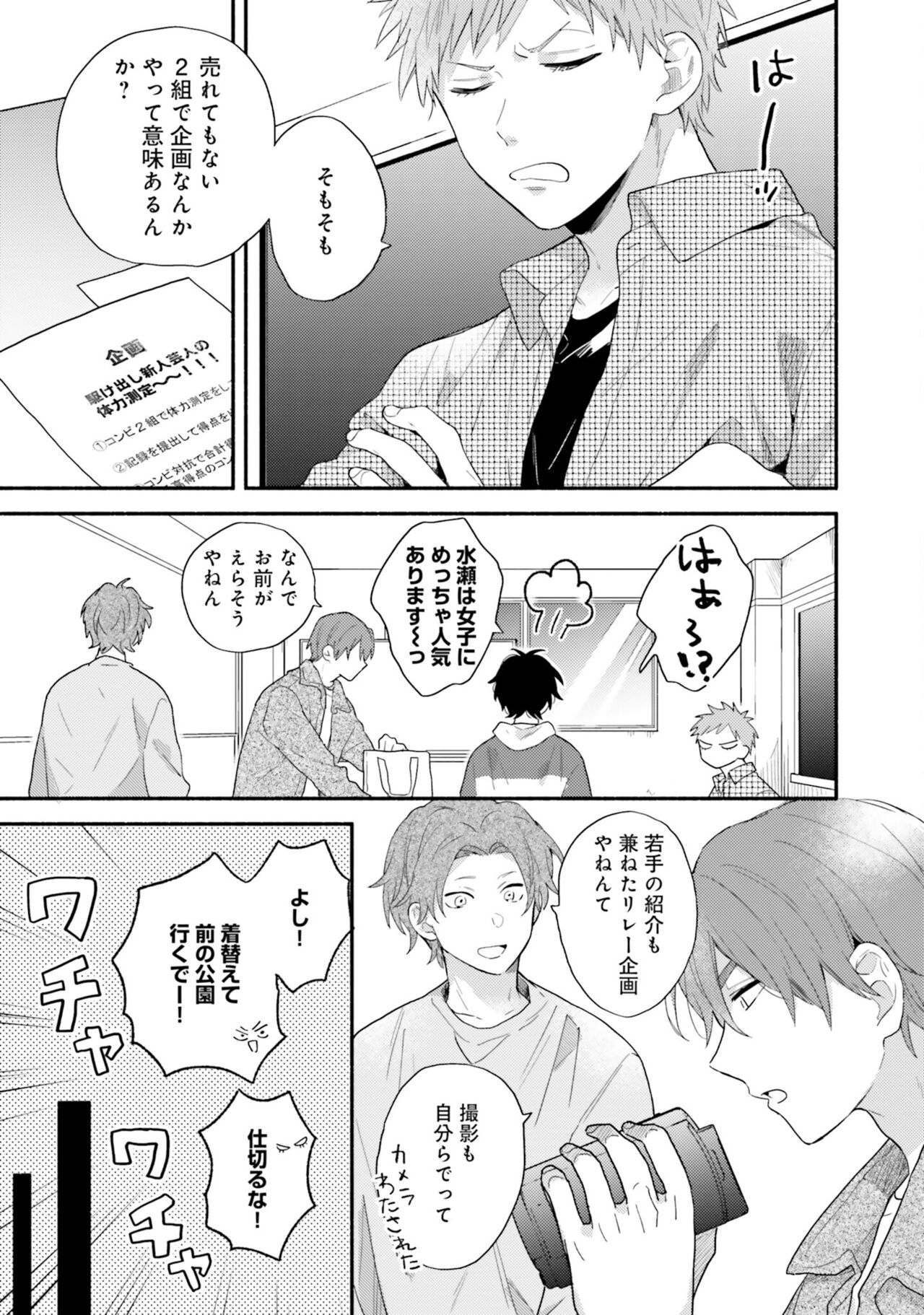 Sokuseki Ad-Lib Lover Debut! - Page 79