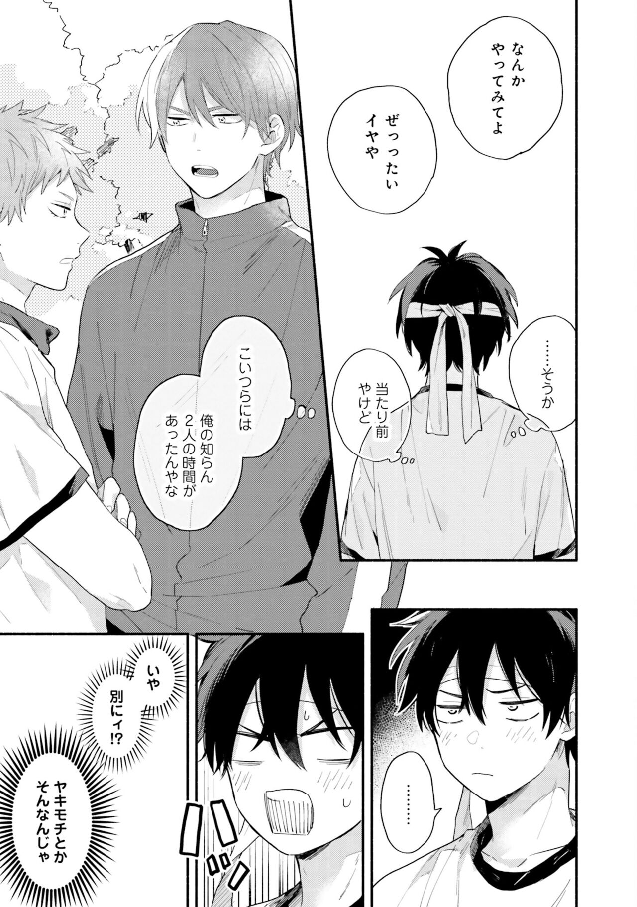 Sokuseki Ad-Lib Lover Debut! - Page 83