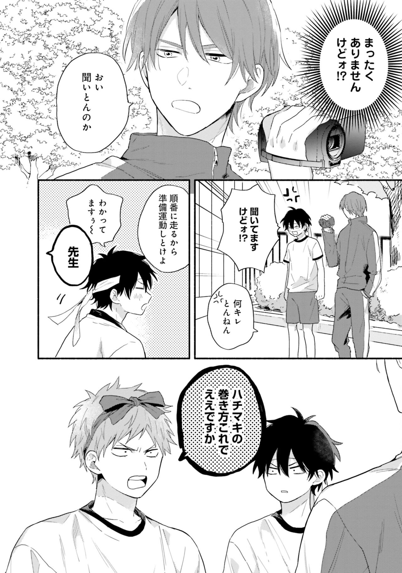 Sokuseki Ad-Lib Lover Debut! - Page 84