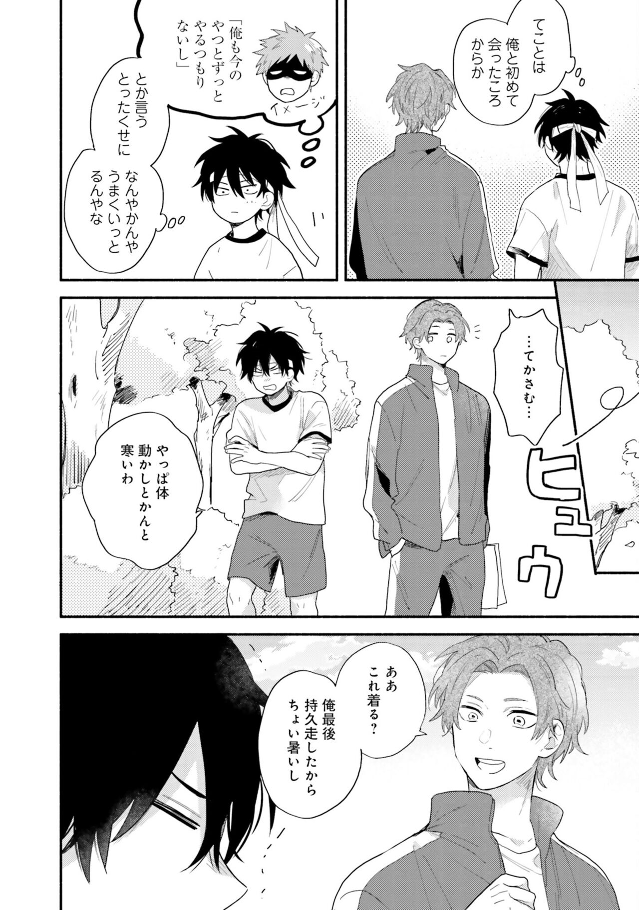 Sokuseki Ad-Lib Lover Debut! - Page 92