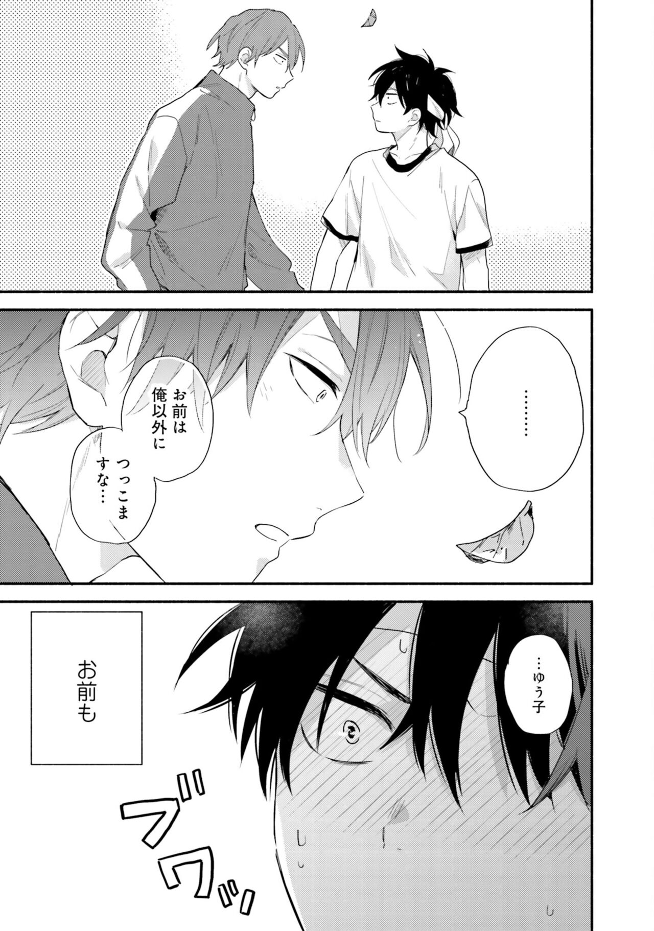 Sokuseki Ad-Lib Lover Debut! - Page 95