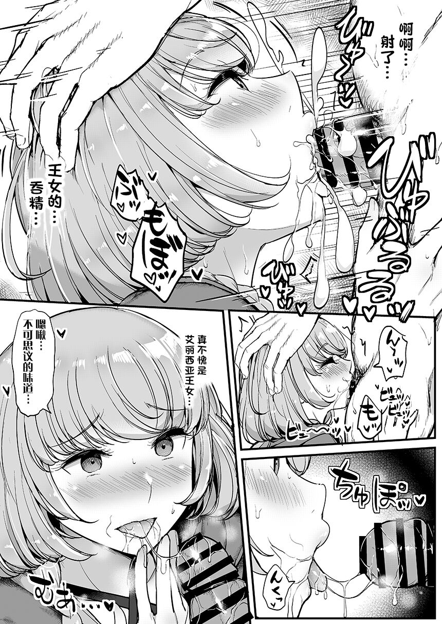 Saimin Katsudou! Friends Cool Idol Hen - Page 14