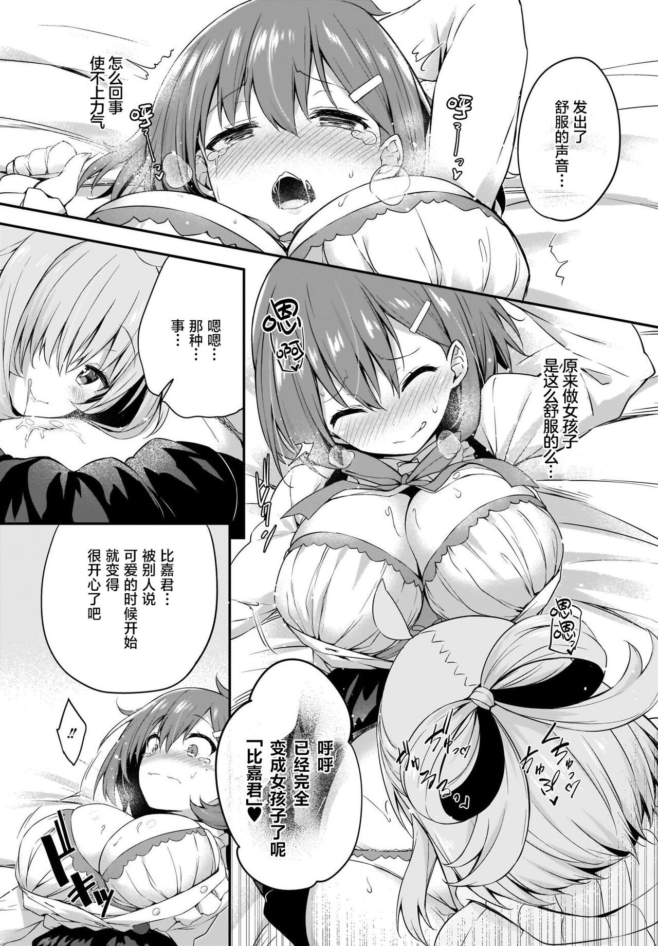 Gahi-chan Ch.12【忆之风汉化组】 - Page 15
