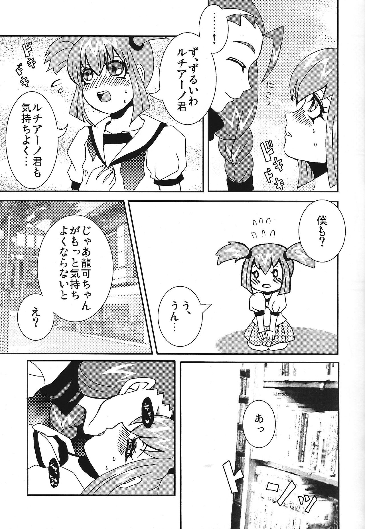 Ikenai ☆ru aru ka 02 - Page 10