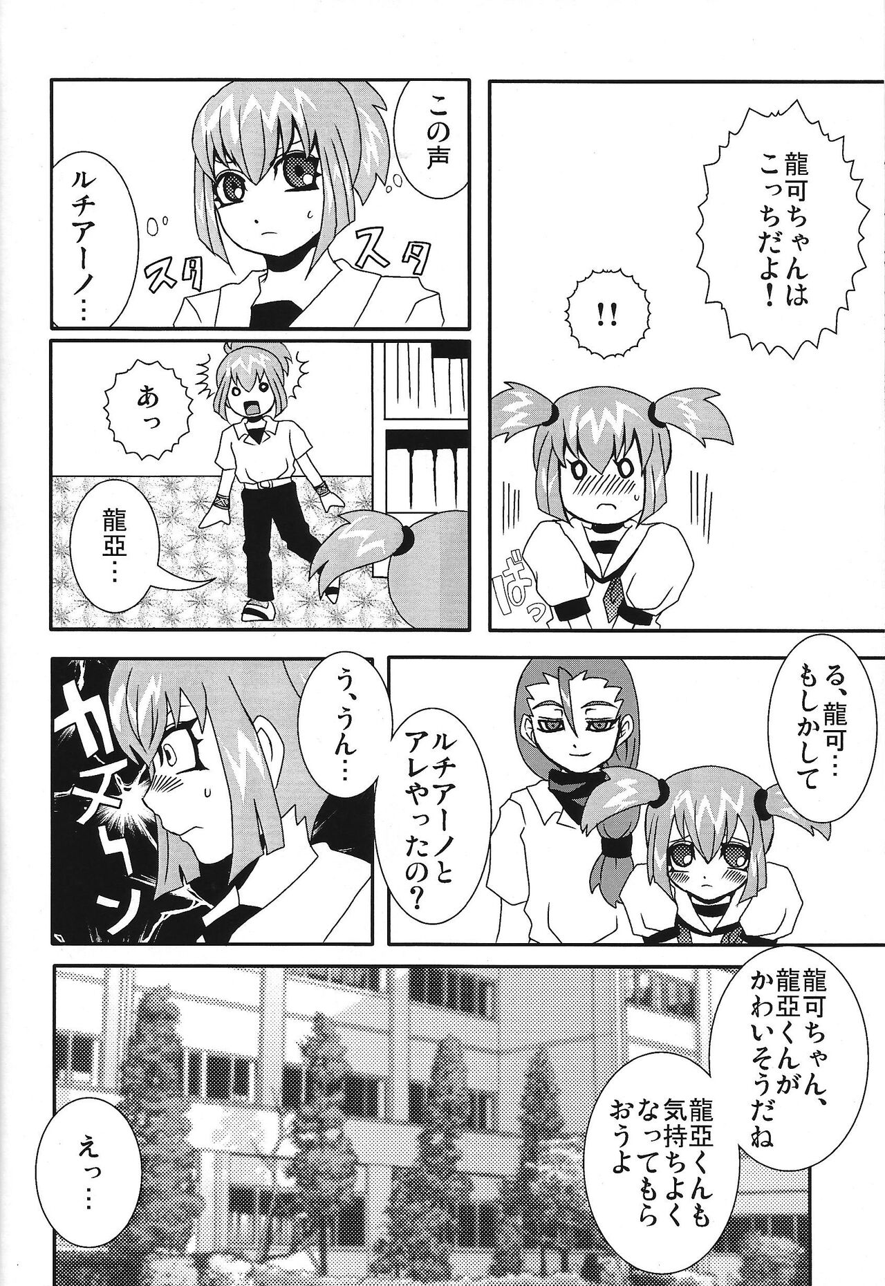 Ikenai ☆ru aru ka 02 - Page 13