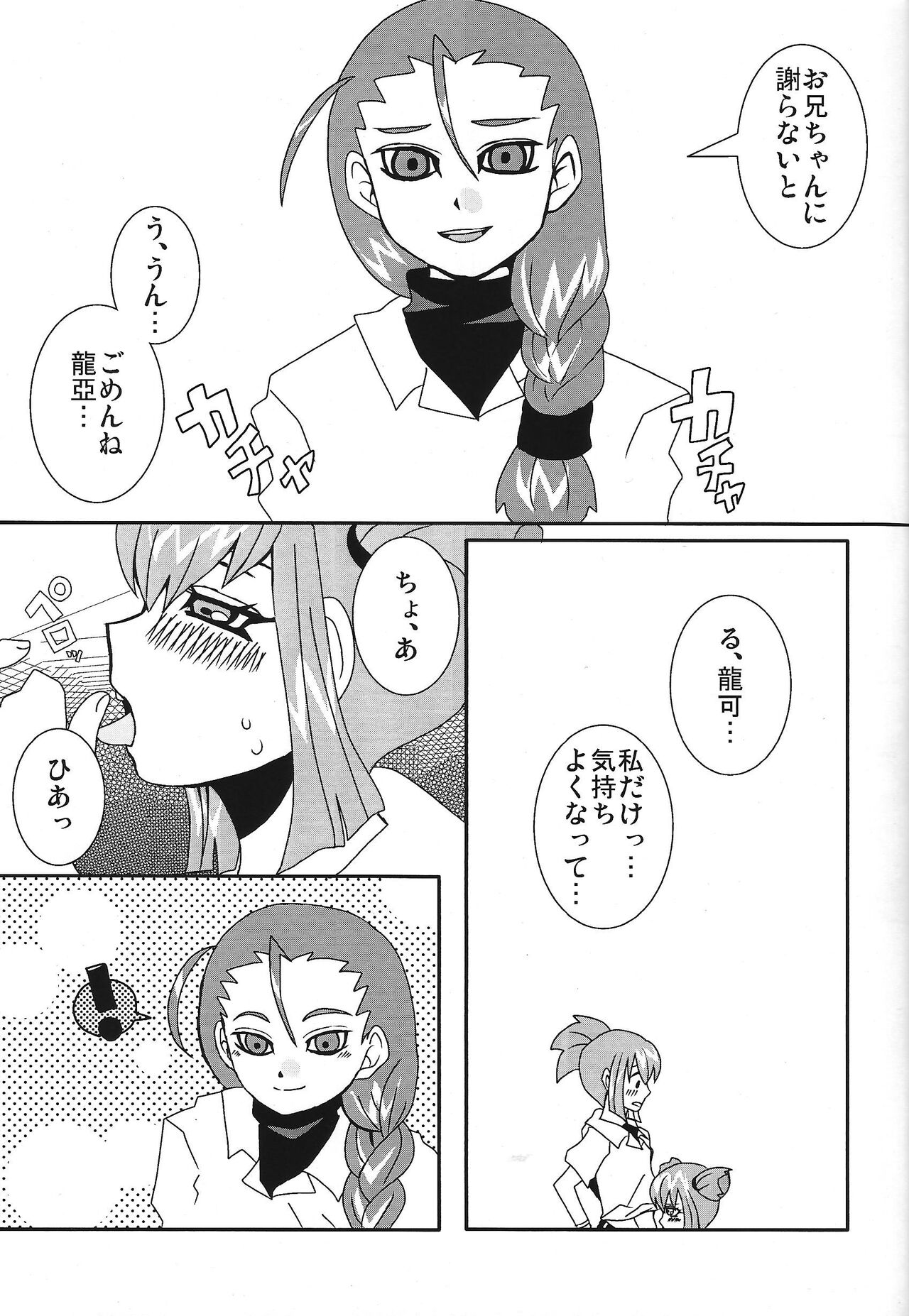 Ikenai ☆ru aru ka 02 - Page 14