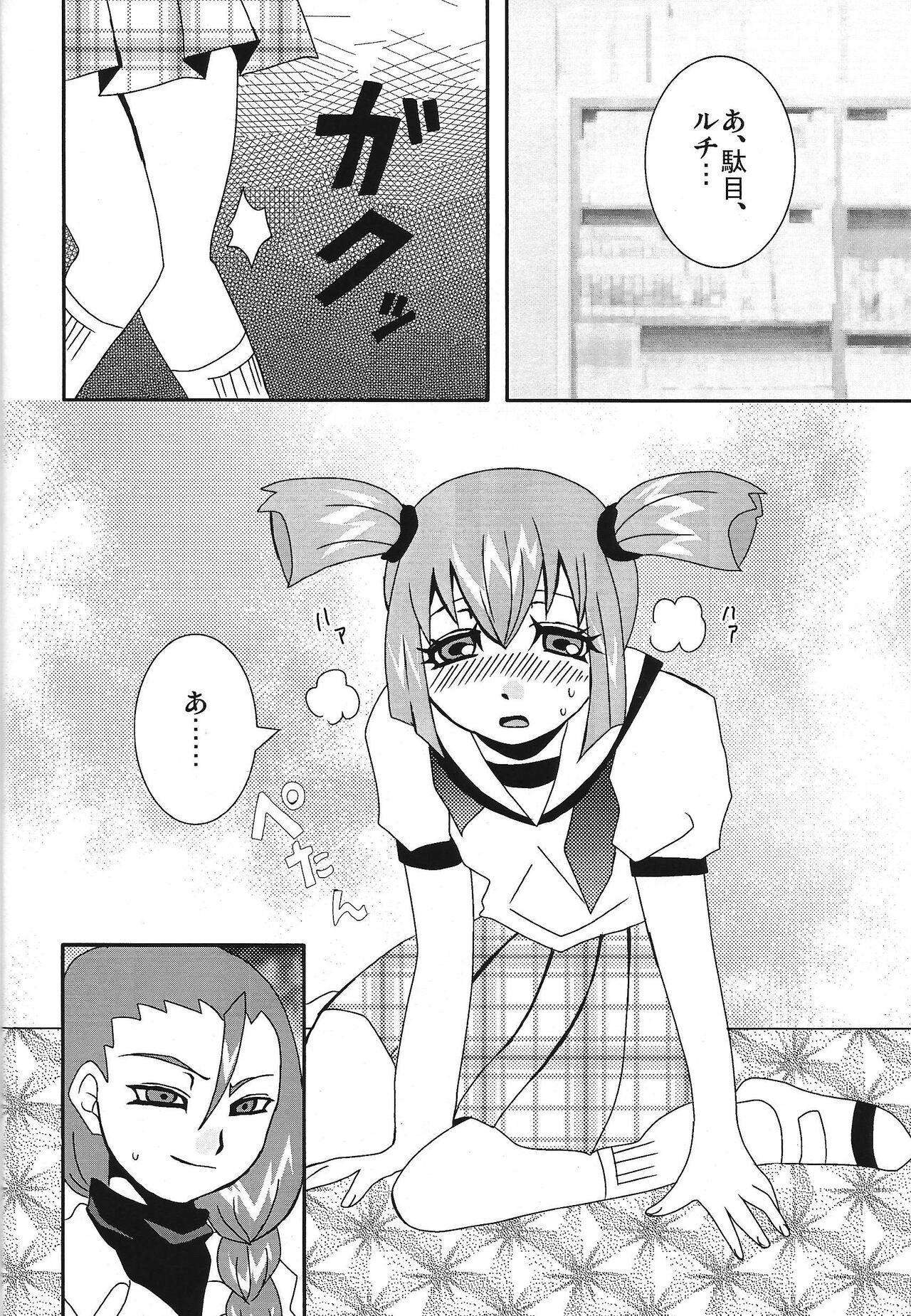 Ikenai ☆ru aru ka 02 - Page 9